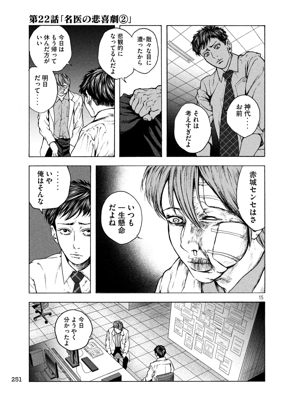 王の病室 第22話 - 15