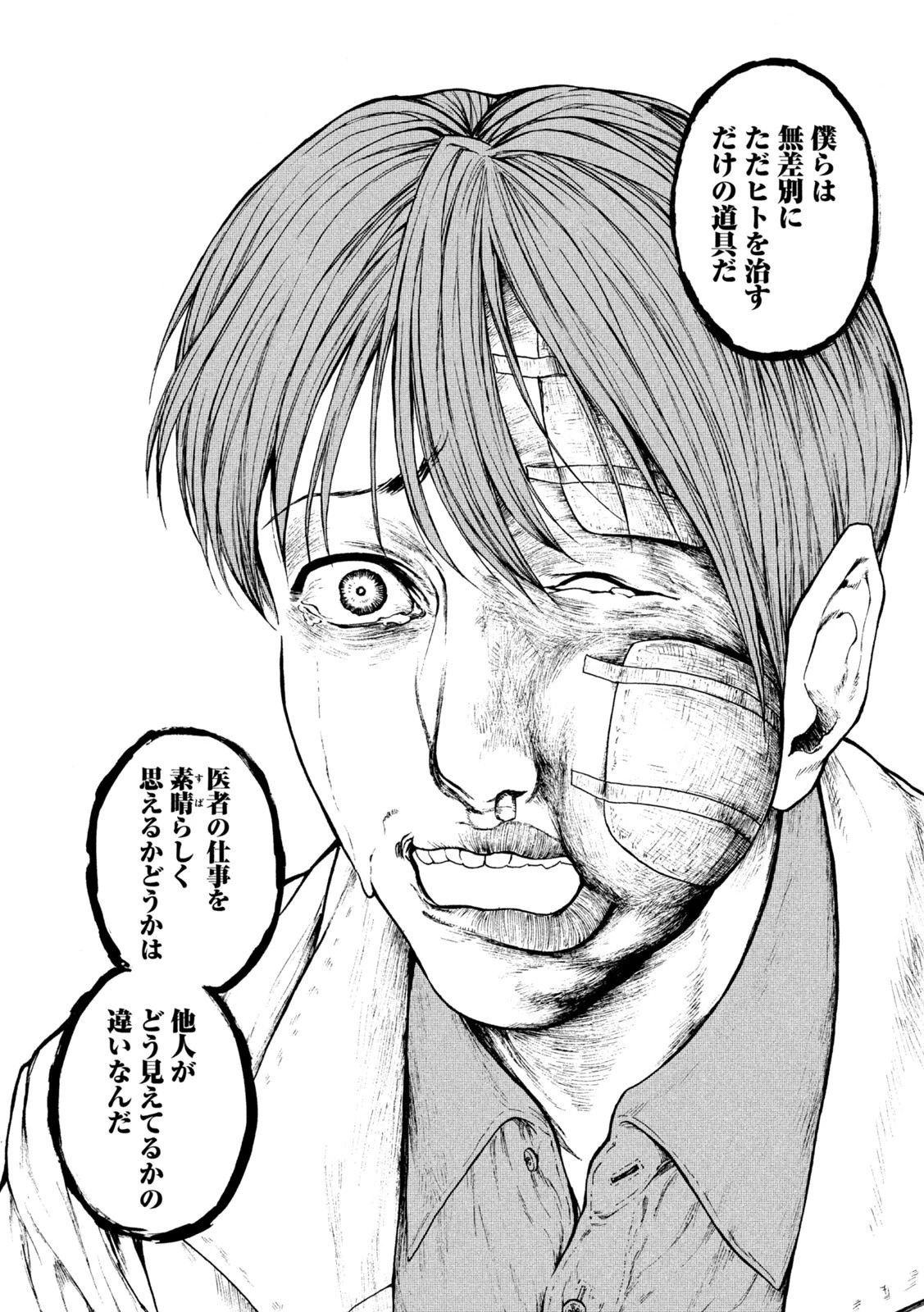王の病室 第22話 - 16