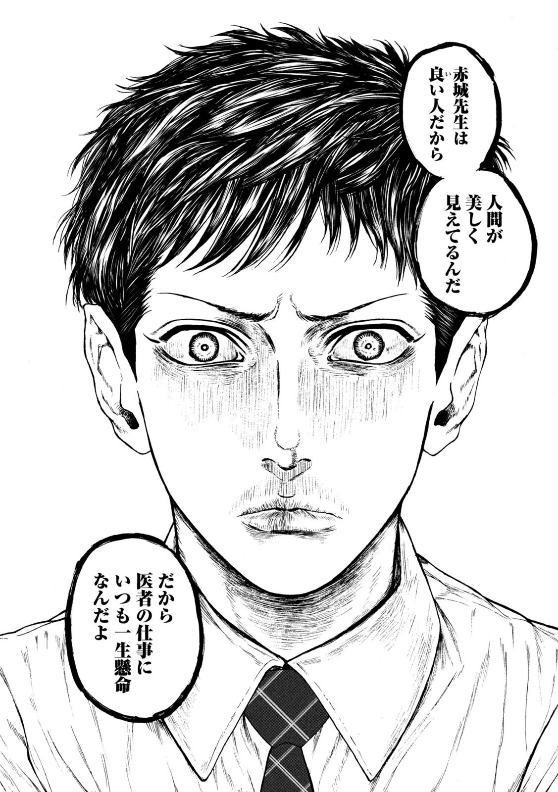 王の病室 第22話 - 17