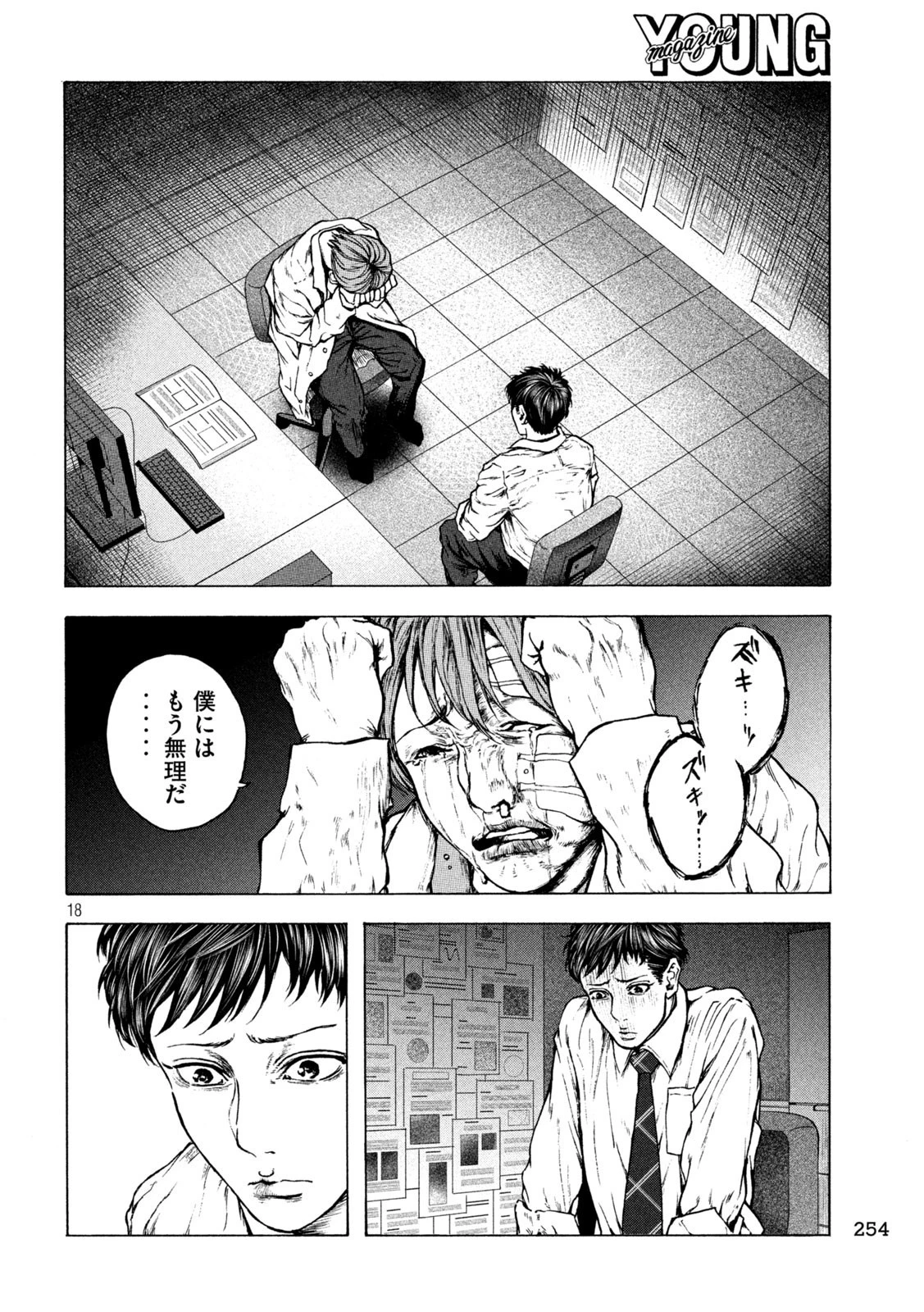 王の病室 第22話 - 18