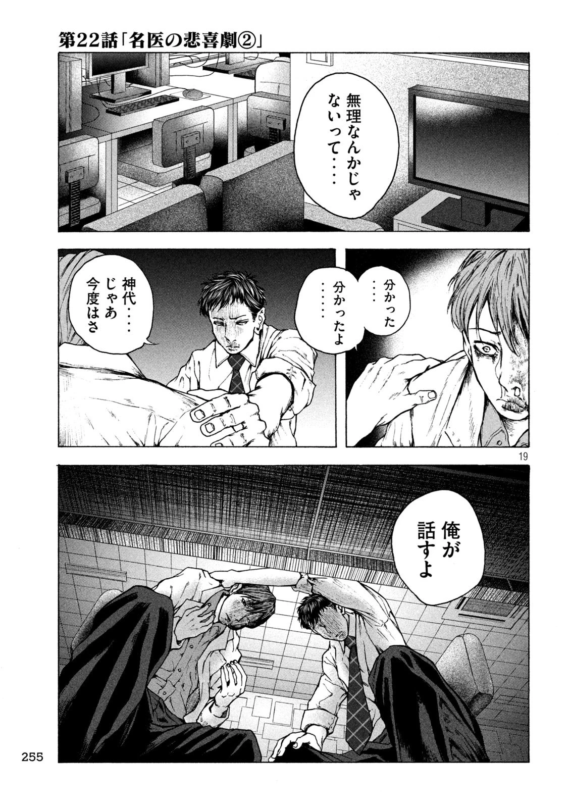 王の病室 第22話 - 19