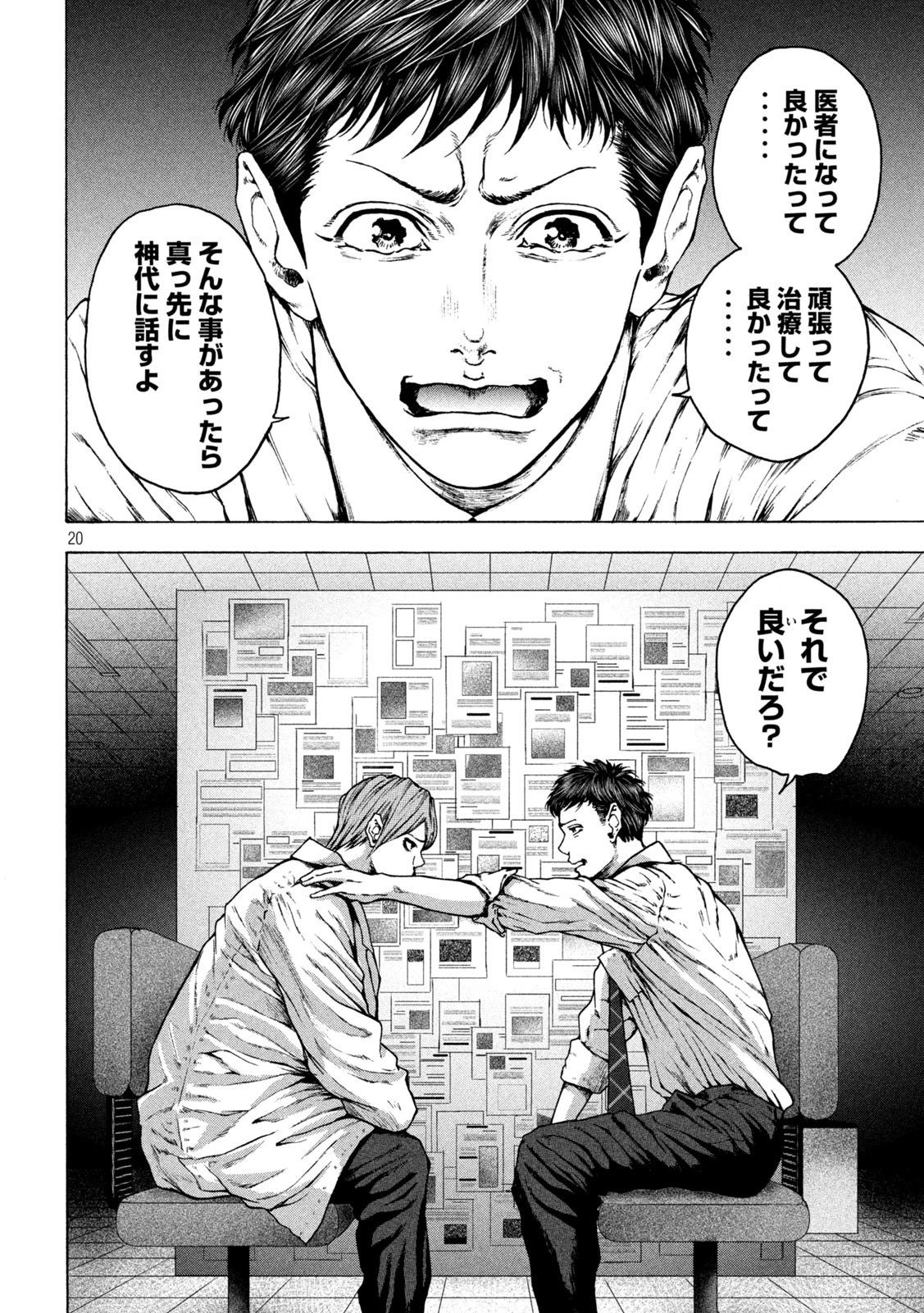 王の病室 第22話 - 20