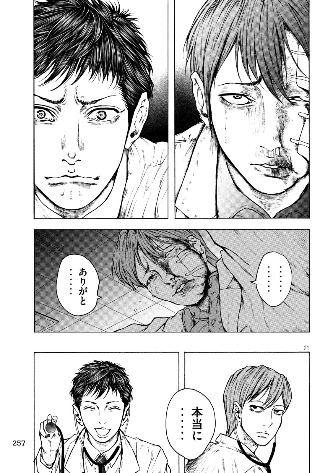 王の病室 第22話 - 21