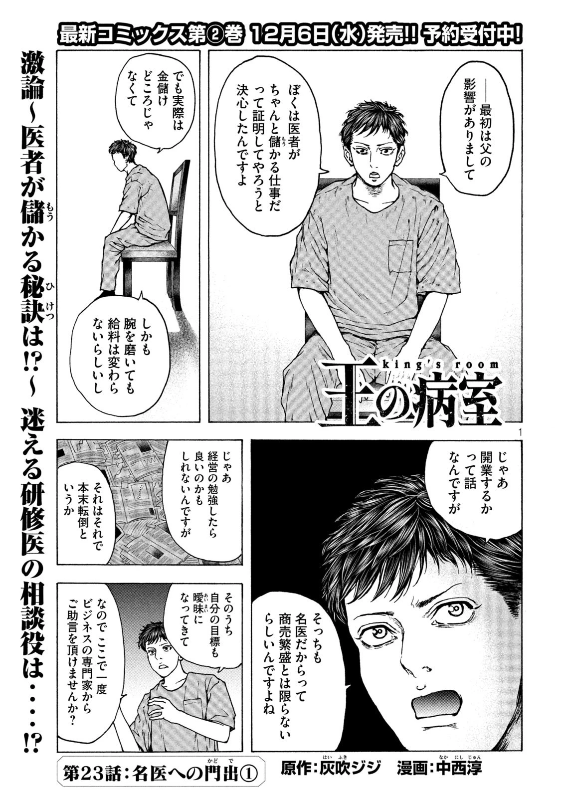 王の病室 第23話 - 1