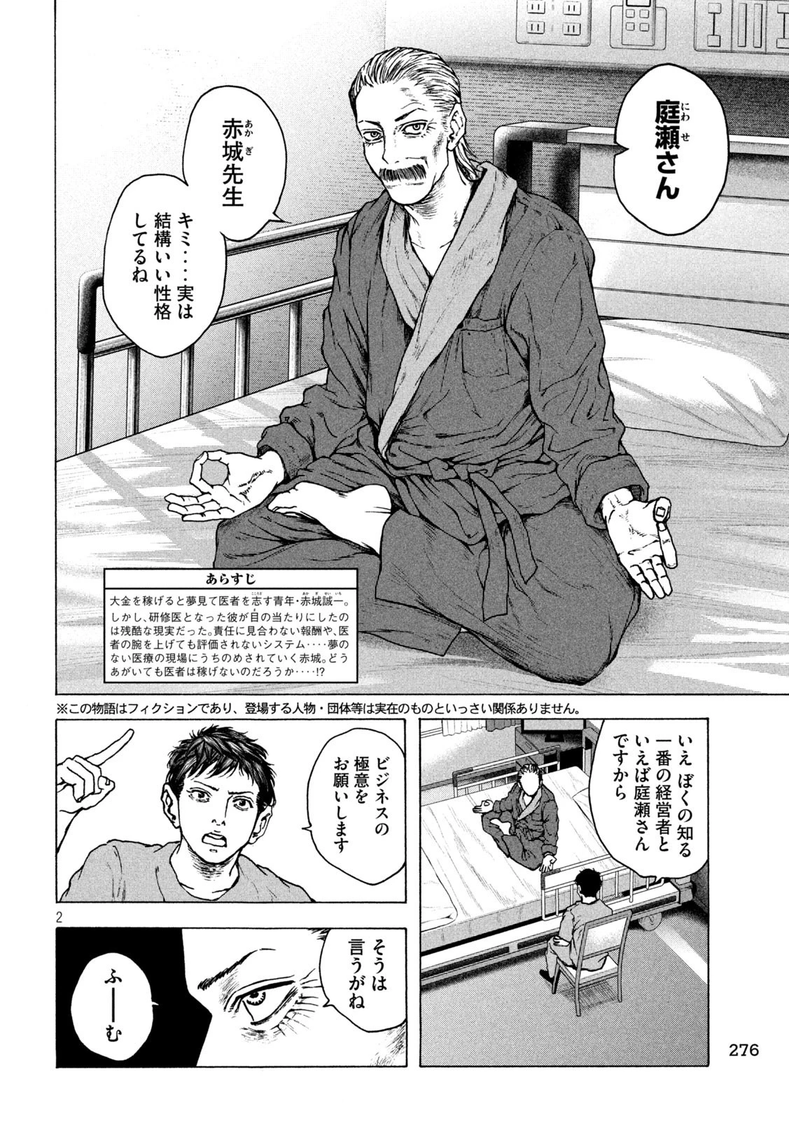 王の病室 第23話 - 2