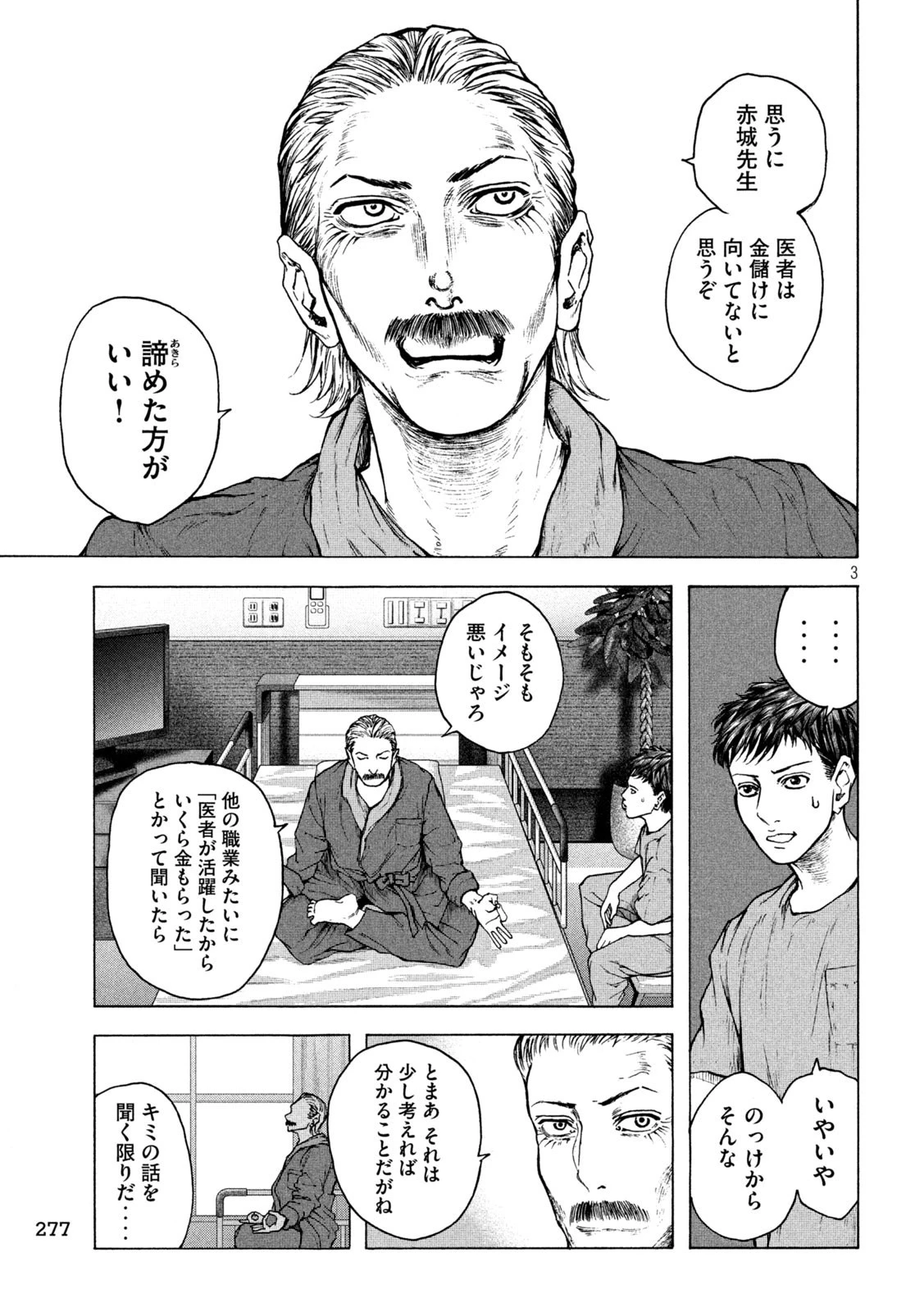 王の病室 第23話 - 3