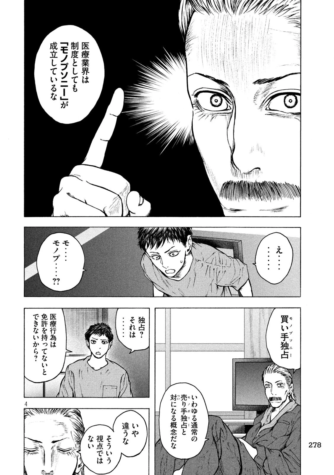 王の病室 第23話 - 4