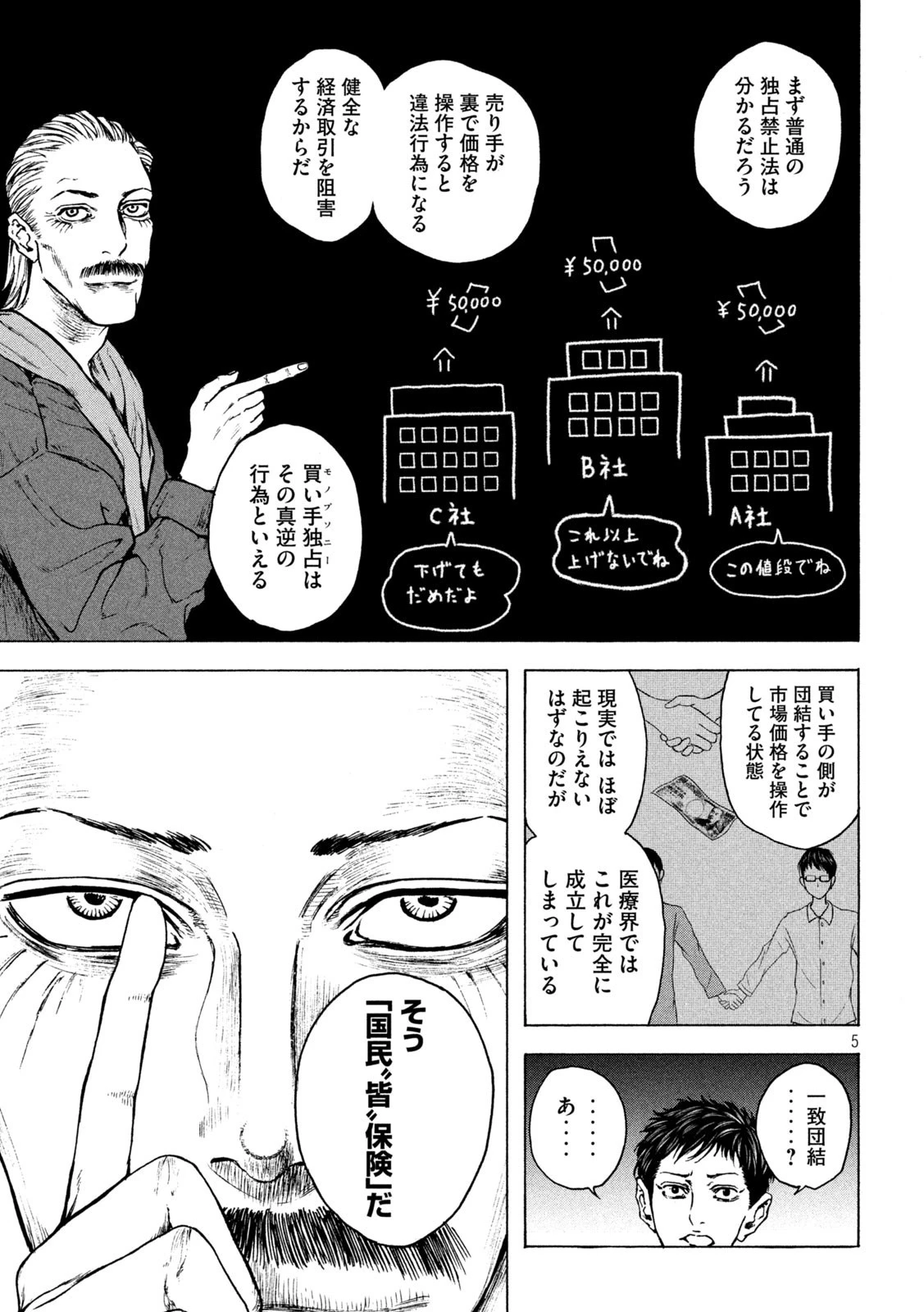 王の病室 第23話 - 5