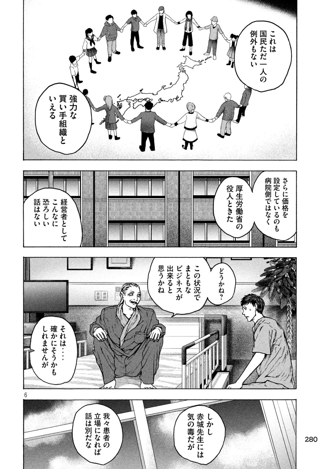 王の病室 第23話 - 6