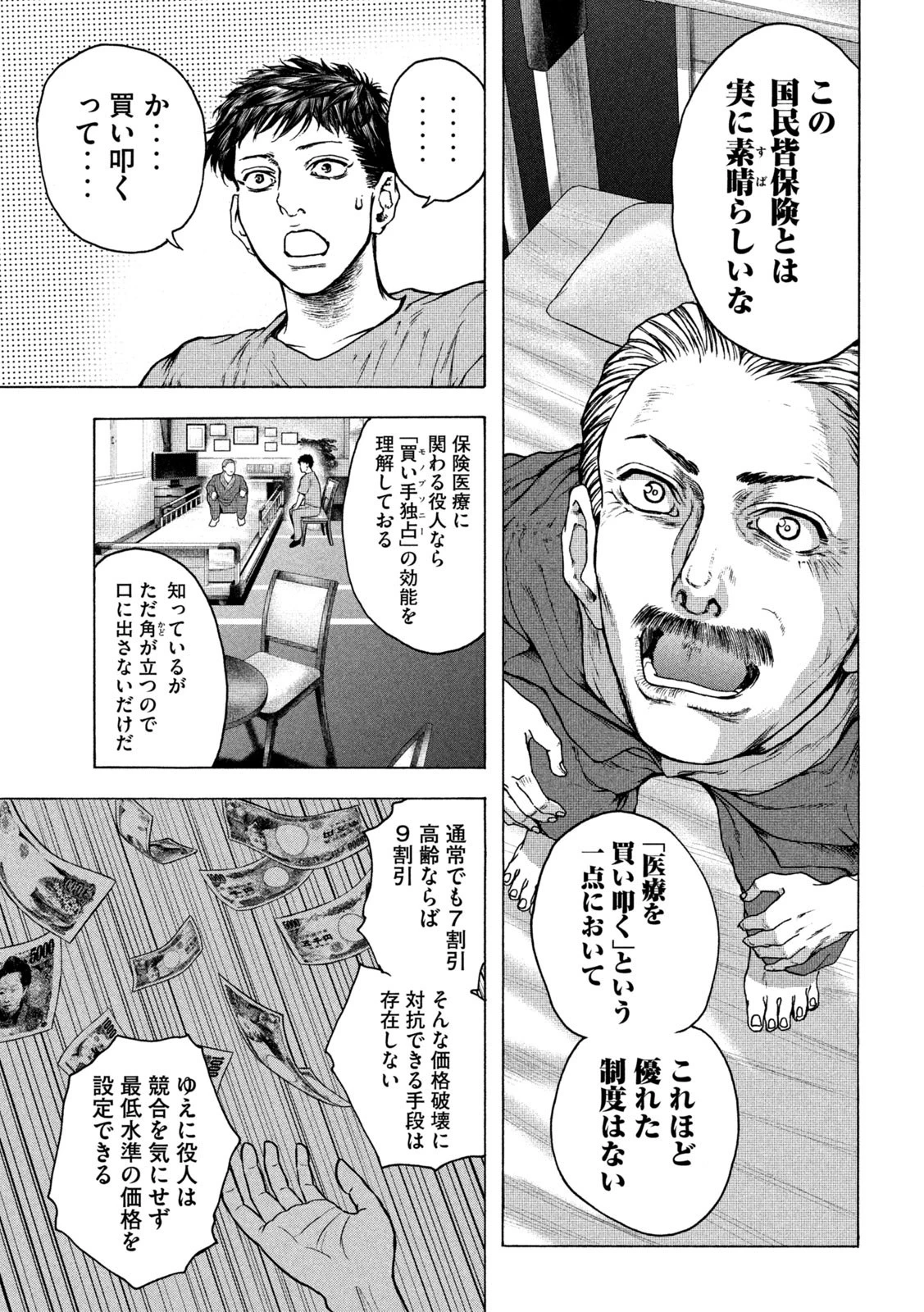 王の病室 第23話 - 7