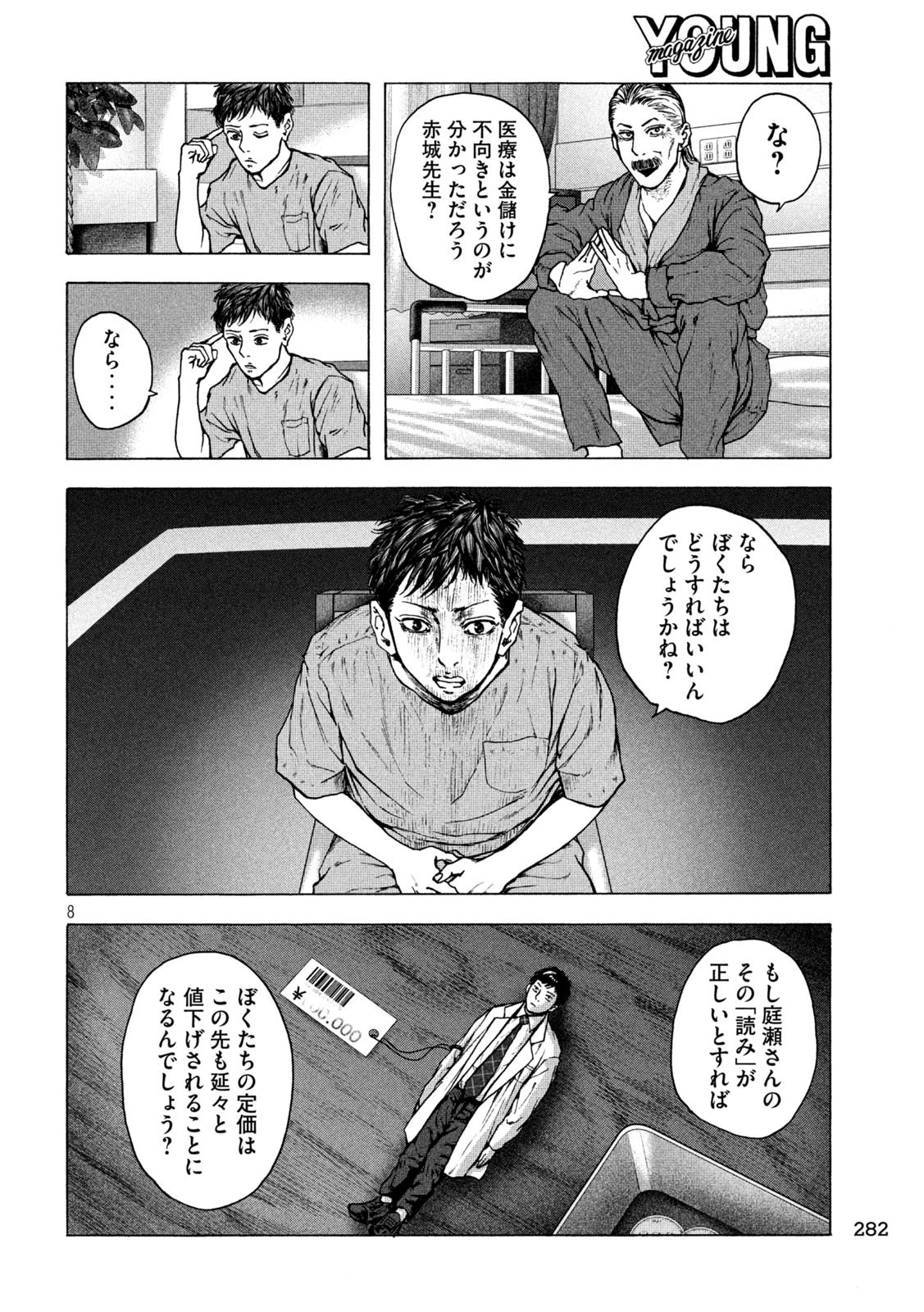 王の病室 第23話 - 8