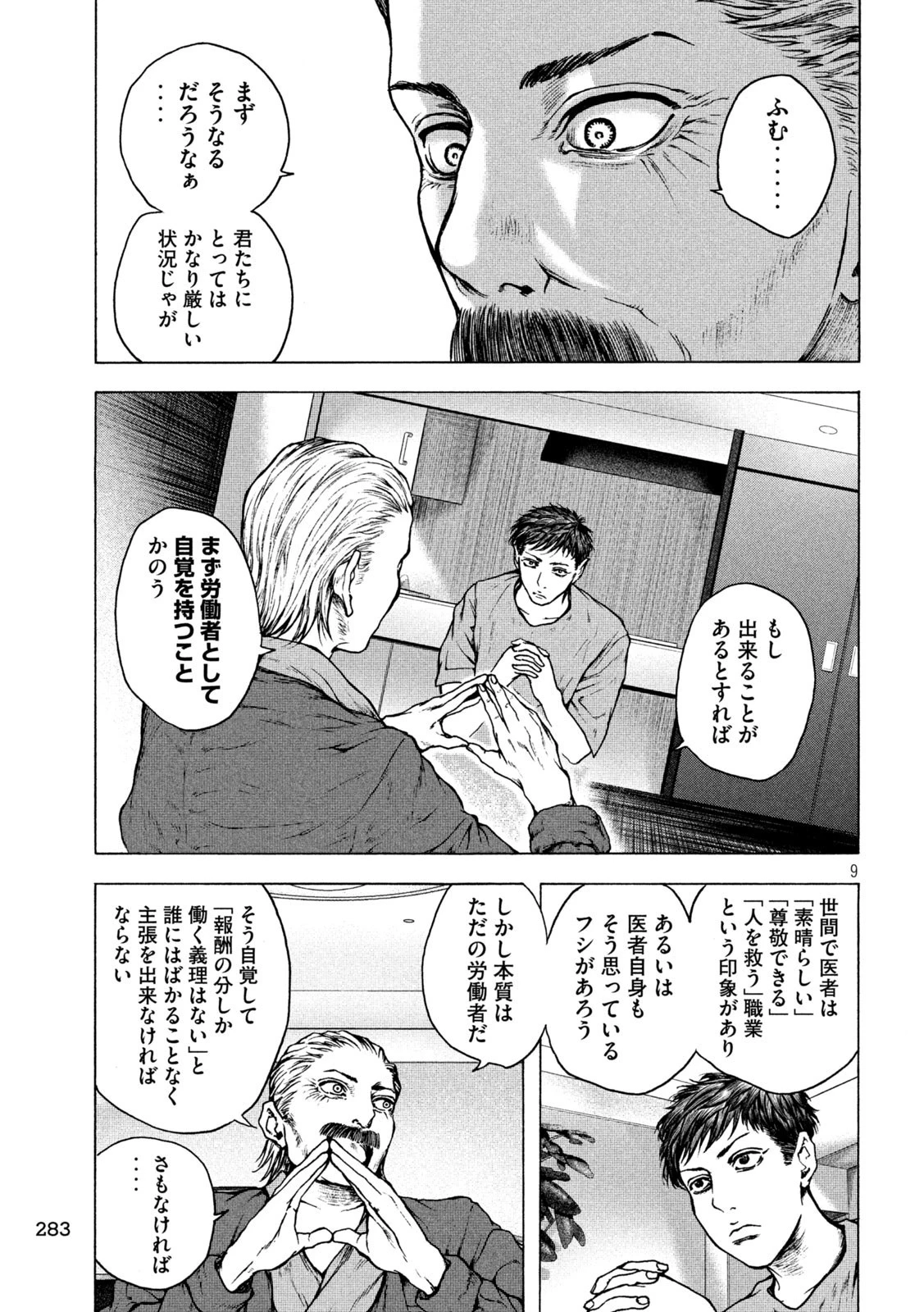 王の病室 第23話 - 9