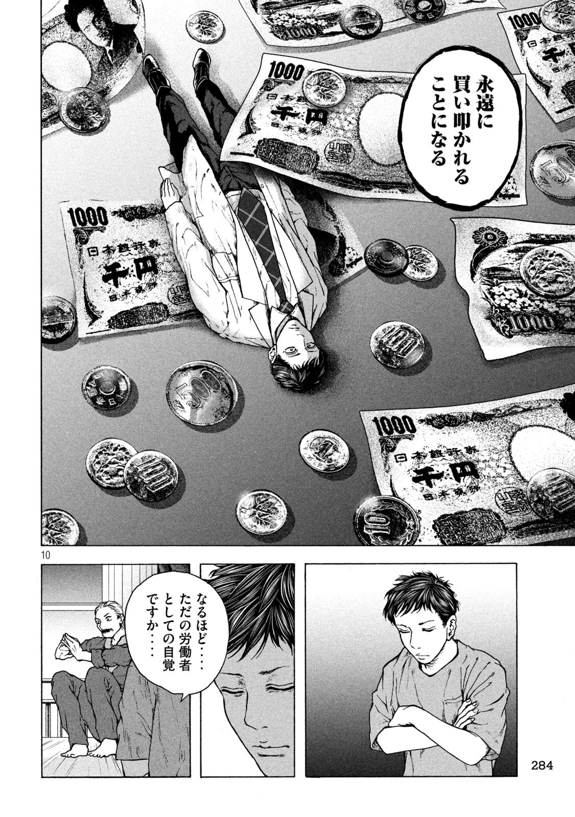 王の病室 第23話 - 10