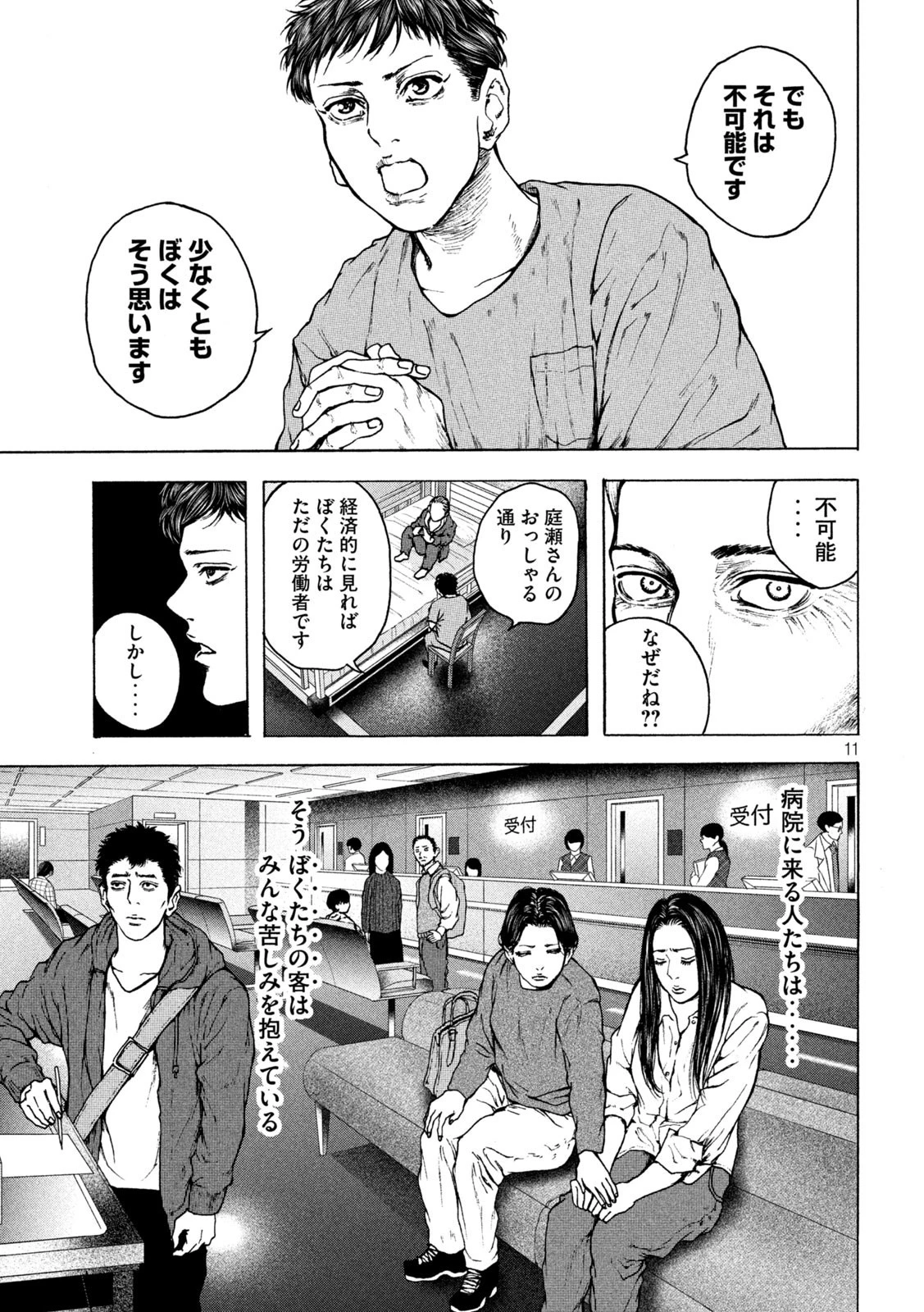 王の病室 第23話 - 11