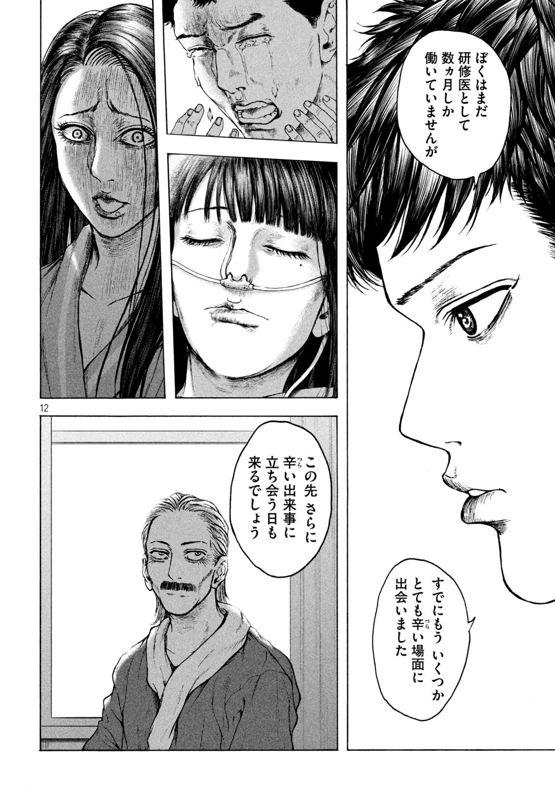 王の病室 第23話 - 12