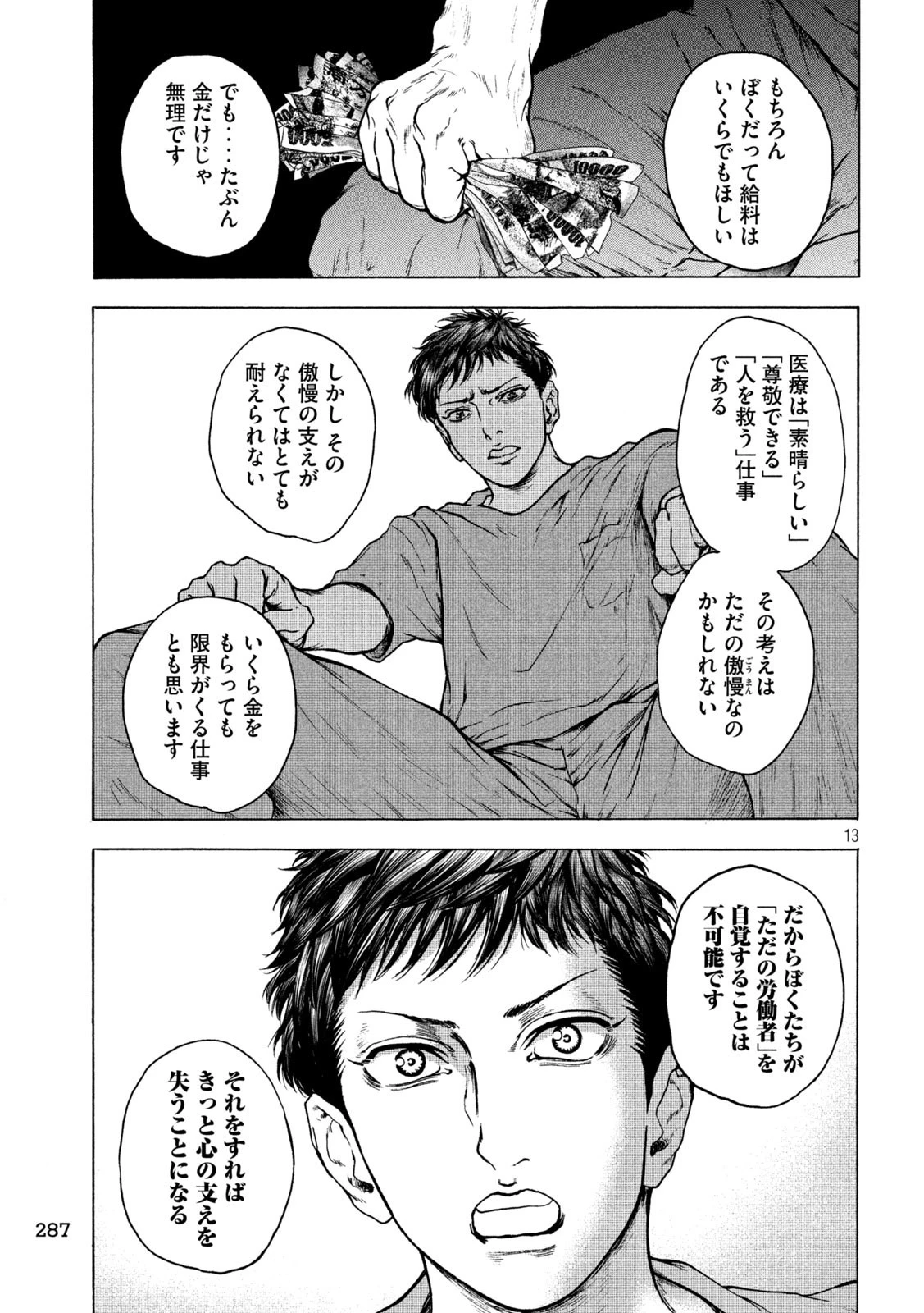 王の病室 第23話 - 13