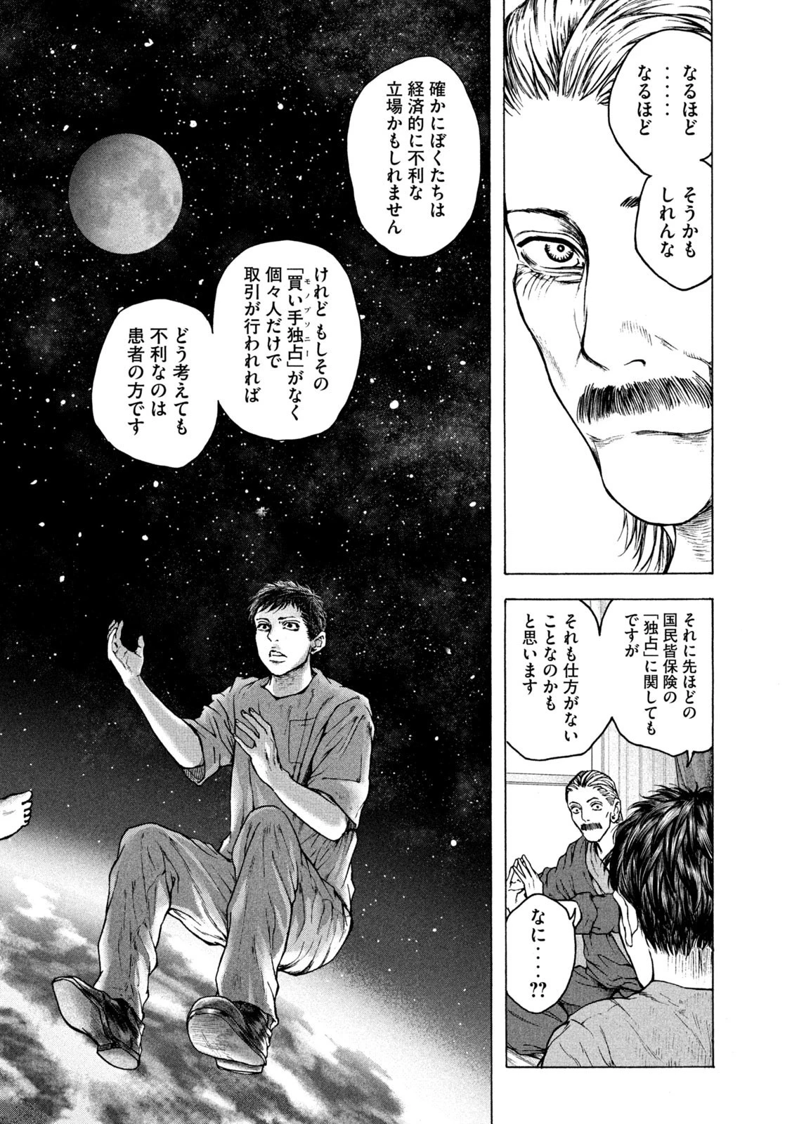 王の病室 第23話 - 14