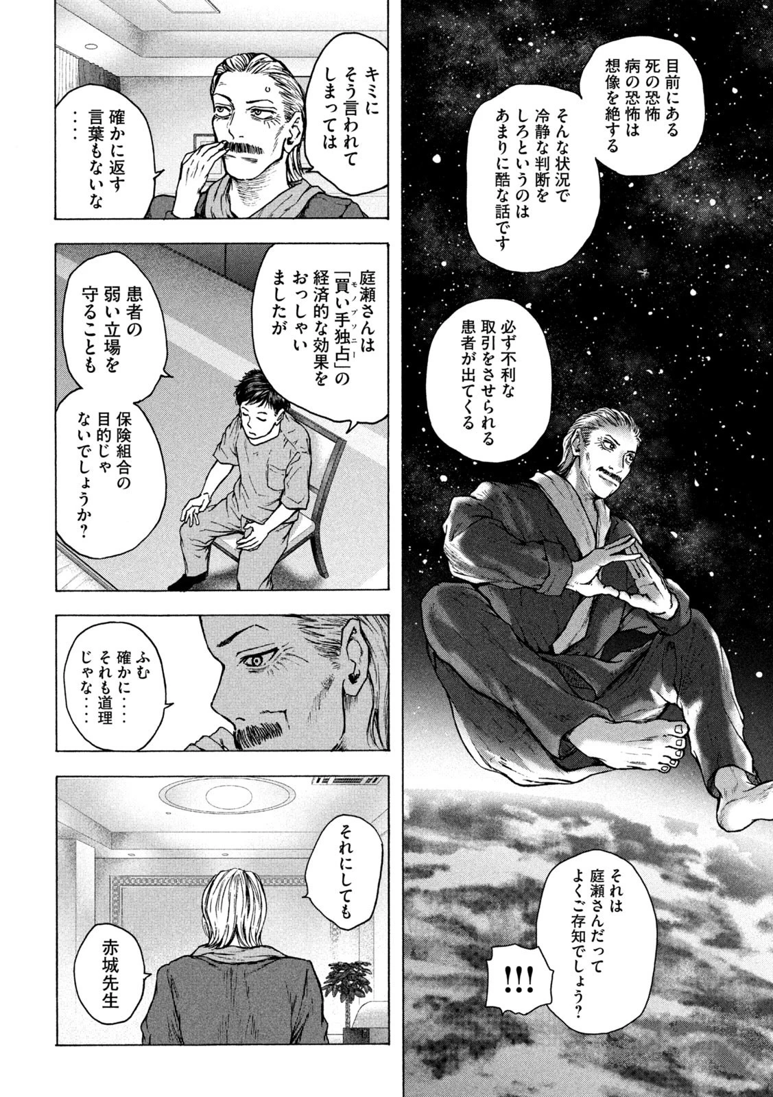 王の病室 第23話 - 15