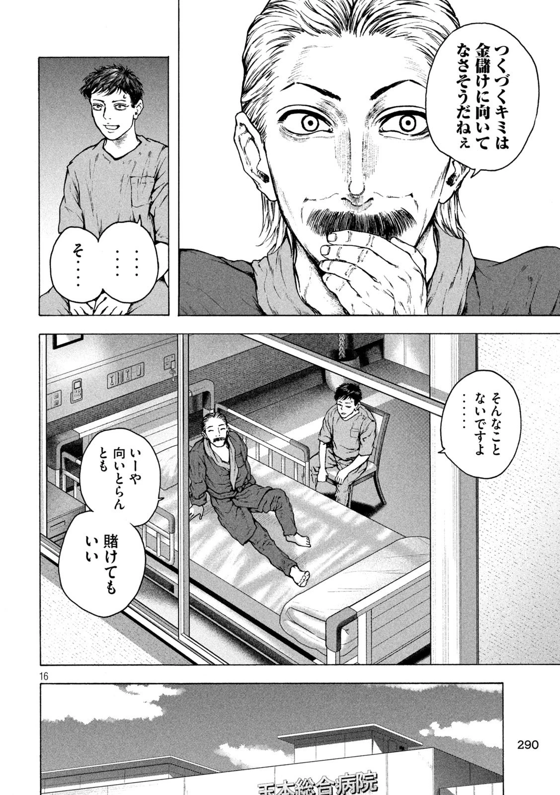 王の病室 第23話 - 16