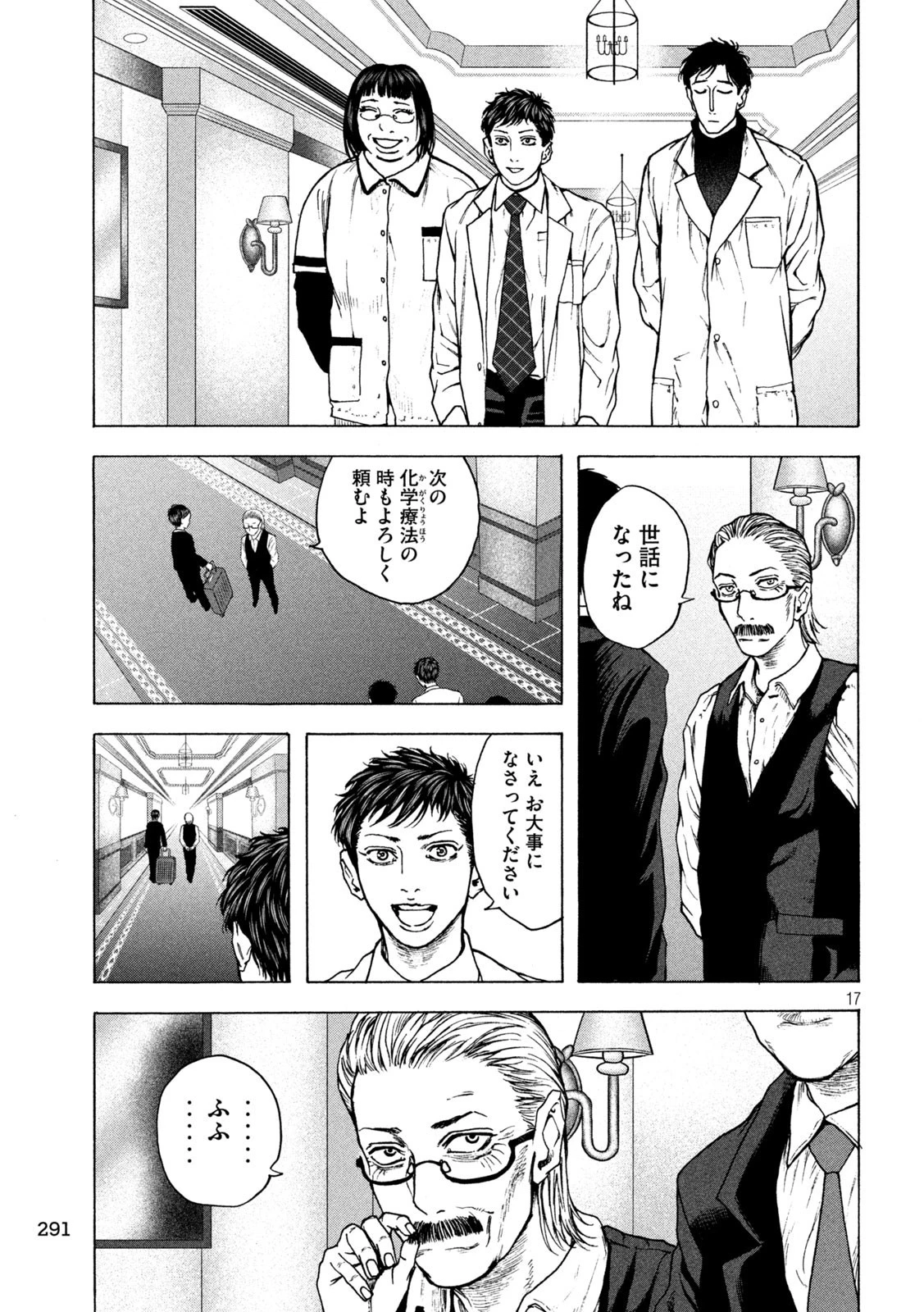 王の病室 第23話 - 17