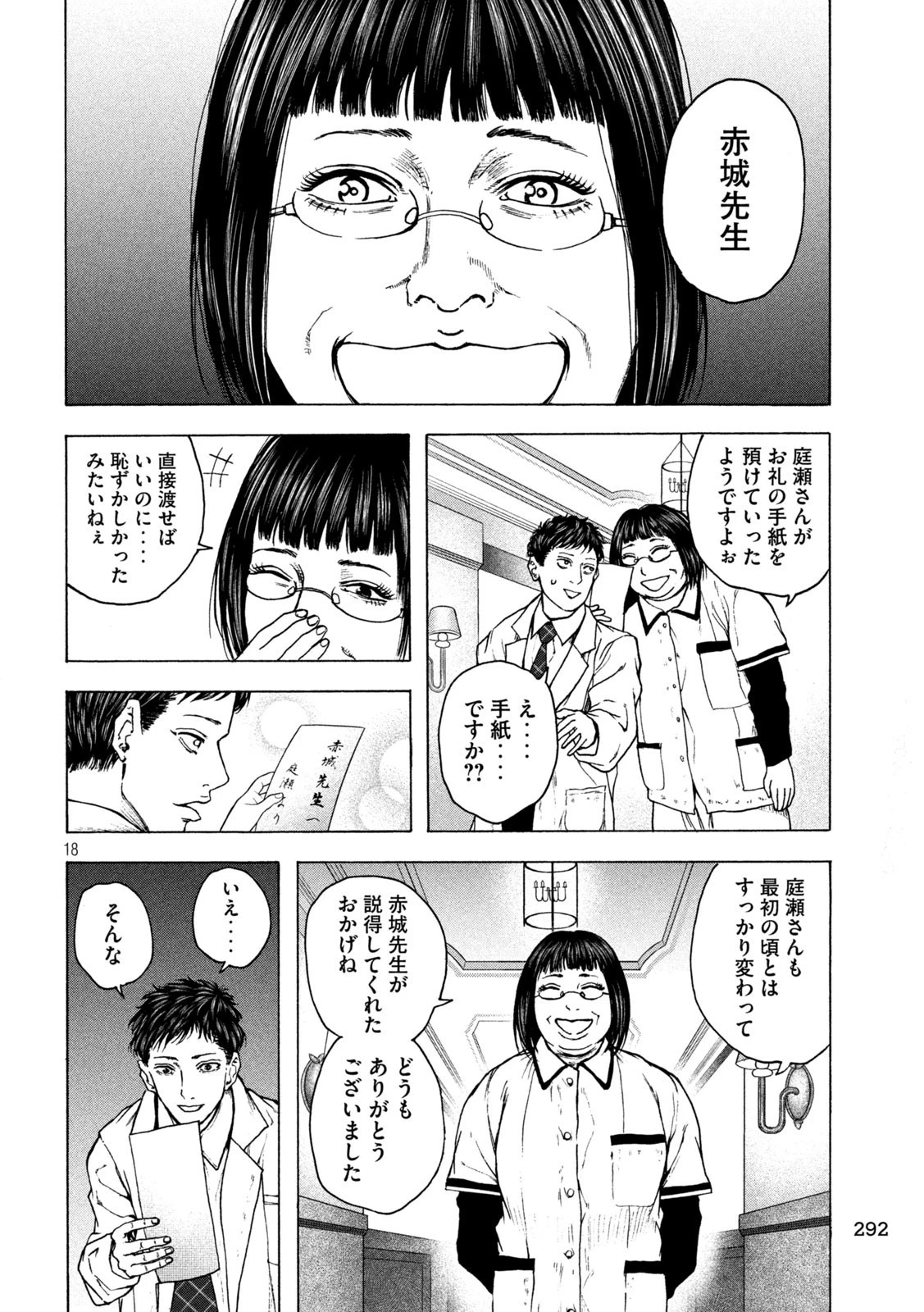王の病室 第23話 - 18