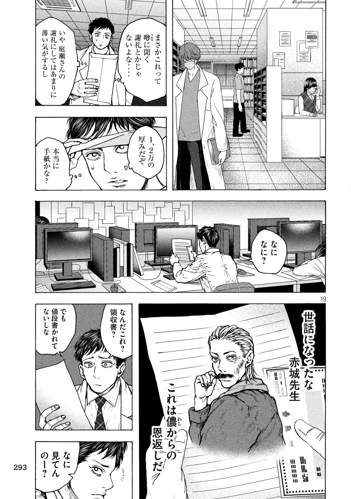 王の病室 第23話 - 19