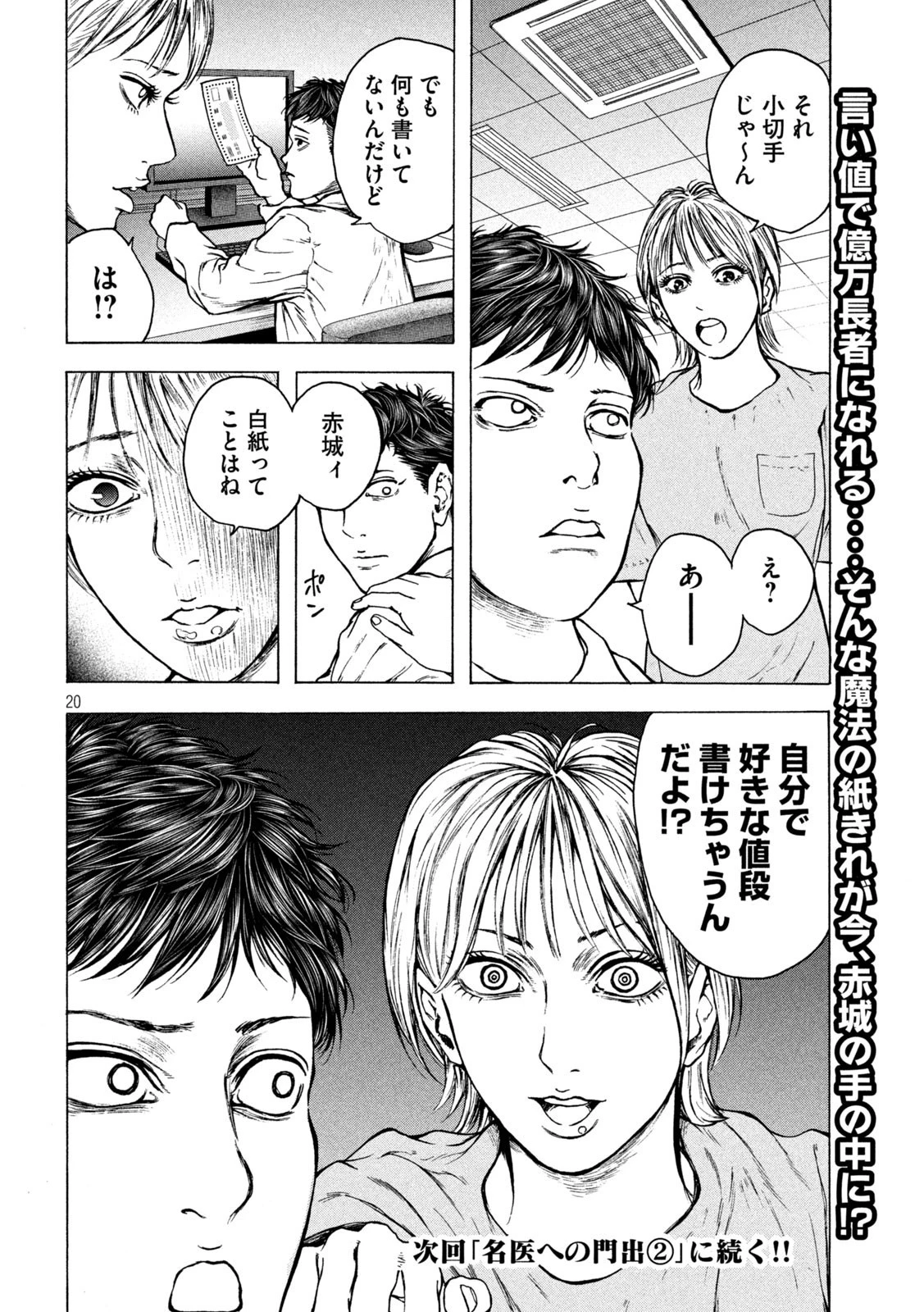 王の病室 第23話 - 20