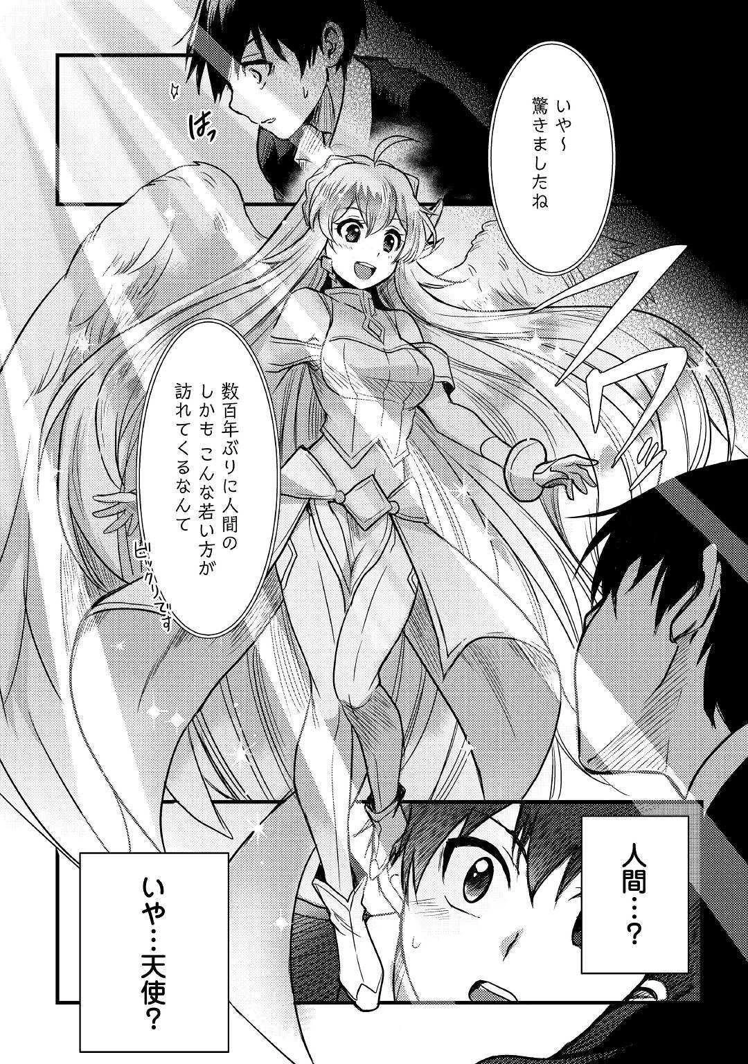 不遇職とバカにされましたが、実際はそれほど悪くありません? 第1話 - 4