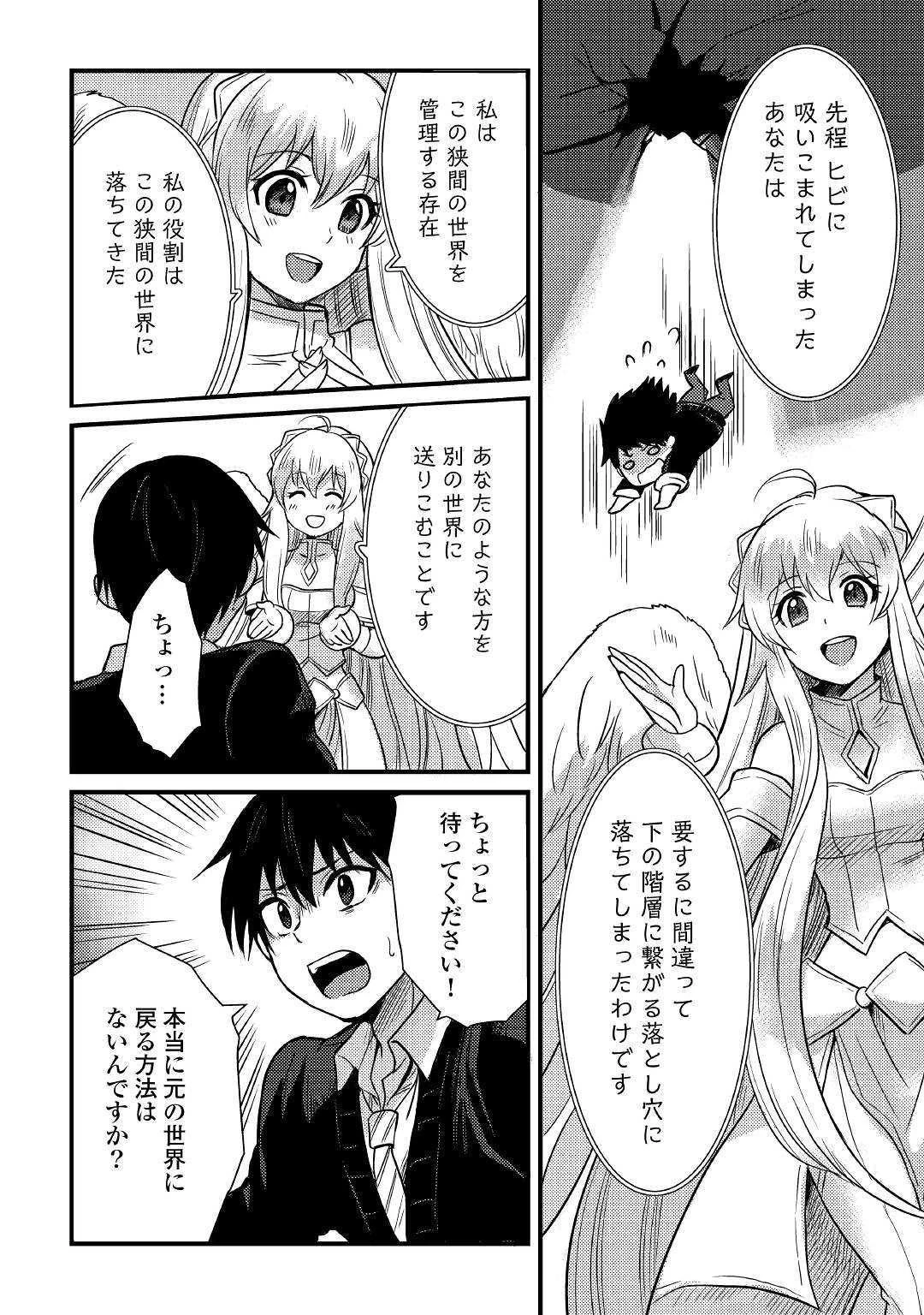 不遇職とバカにされましたが、実際はそれほど悪くありません? 第1話 - 6