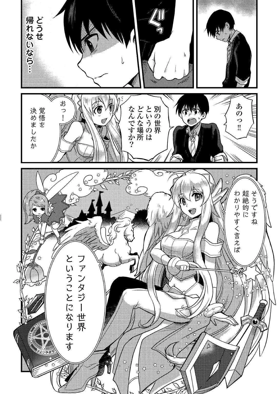 不遇職とバカにされましたが、実際はそれほど悪くありません? 第1話 - 8