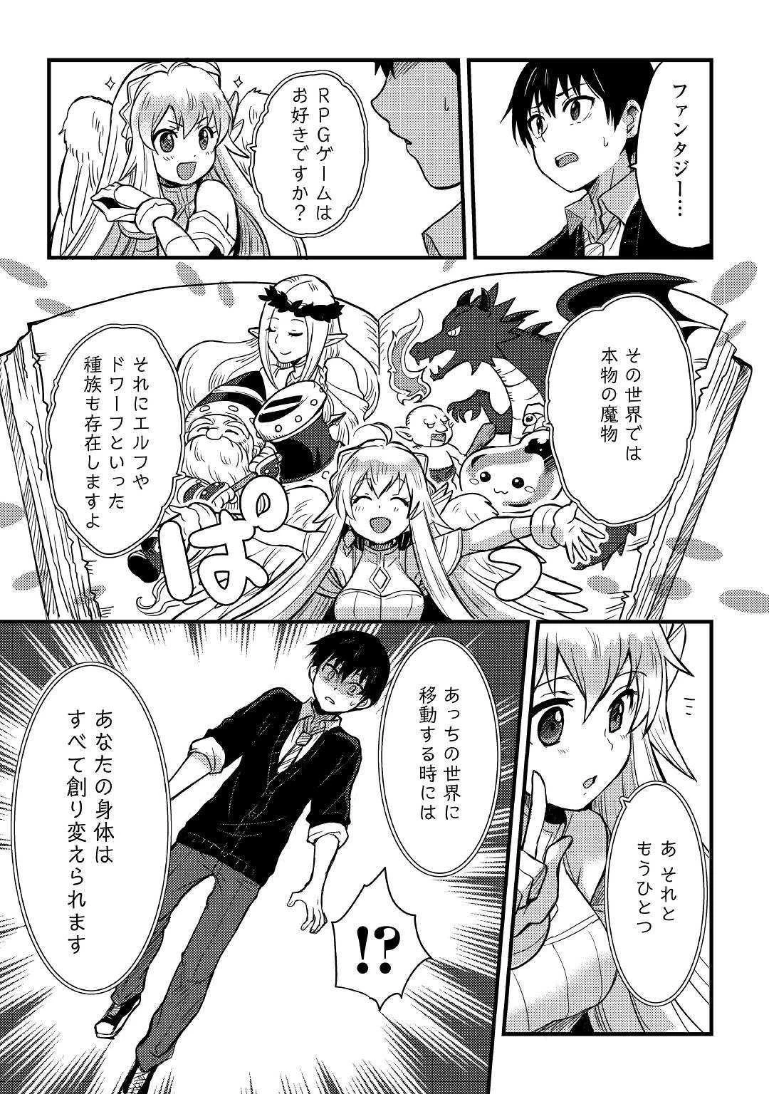 不遇職とバカにされましたが、実際はそれほど悪くありません? 第1話 - 9