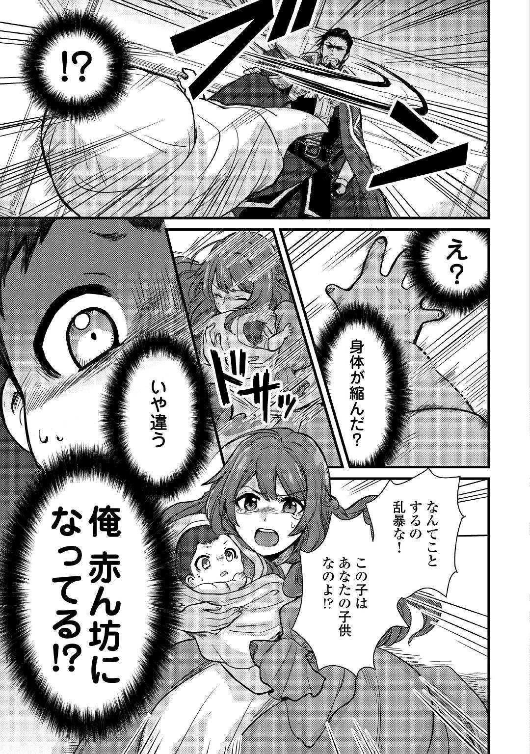 不遇職とバカにされましたが、実際はそれほど悪くありません? 第1話 - 13