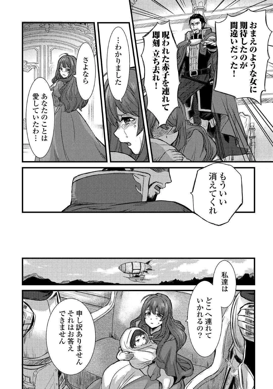 不遇職とバカにされましたが、実際はそれほど悪くありません? 第1話 - 14