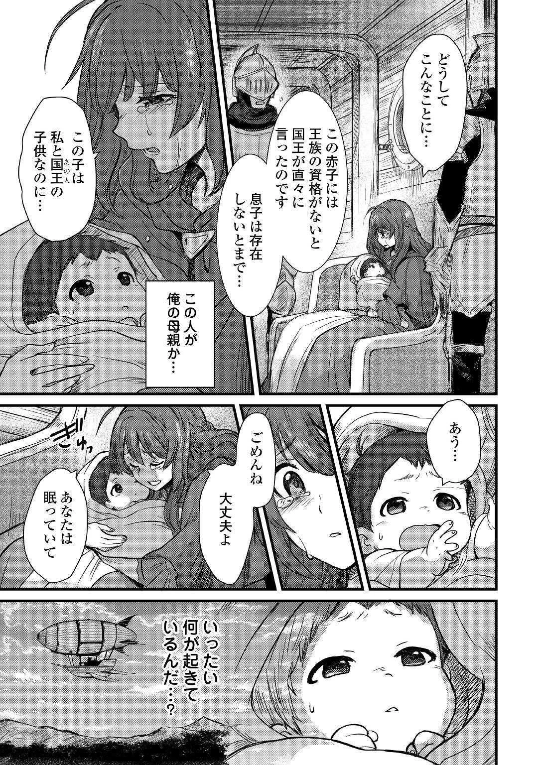 不遇職とバカにされましたが、実際はそれほど悪くありません? 第1話 - 15