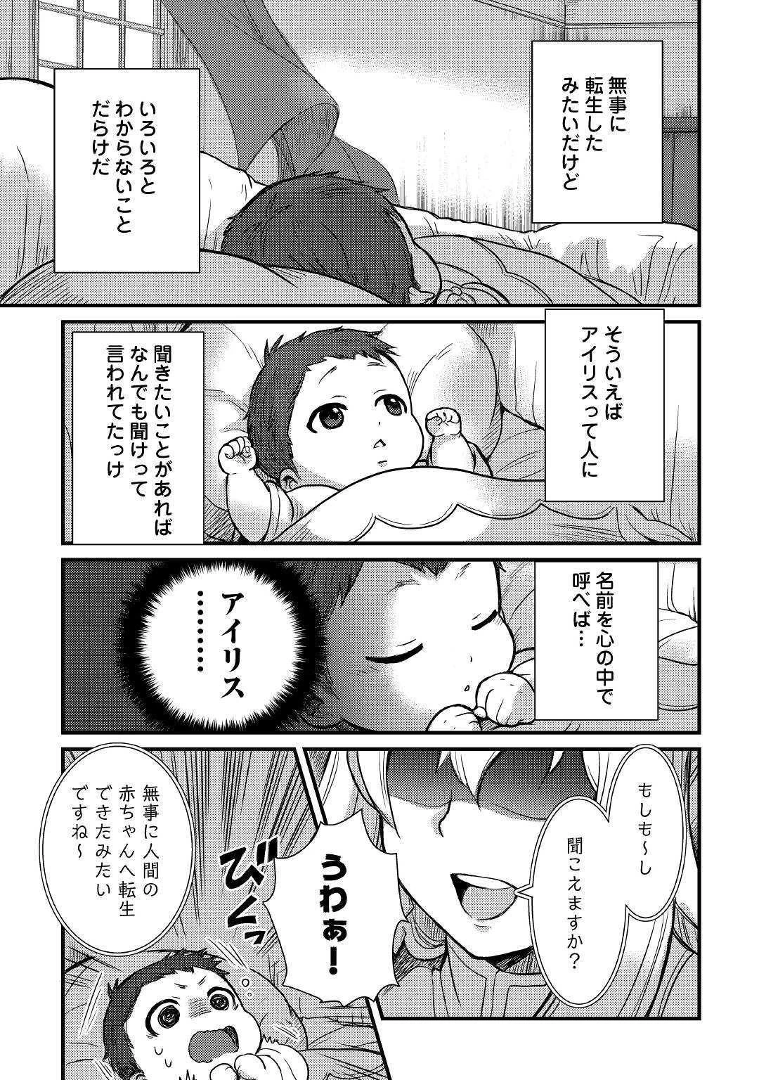 不遇職とバカにされましたが、実際はそれほど悪くありません? 第1話 - 19