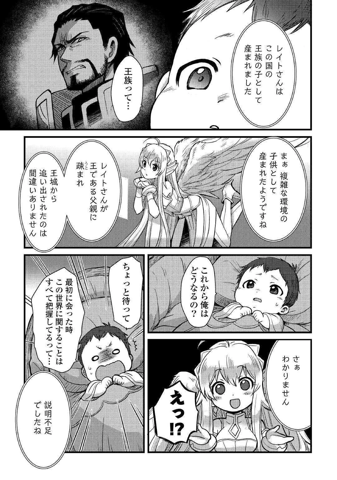 不遇職とバカにされましたが、実際はそれほど悪くありません? 第1話 - 21