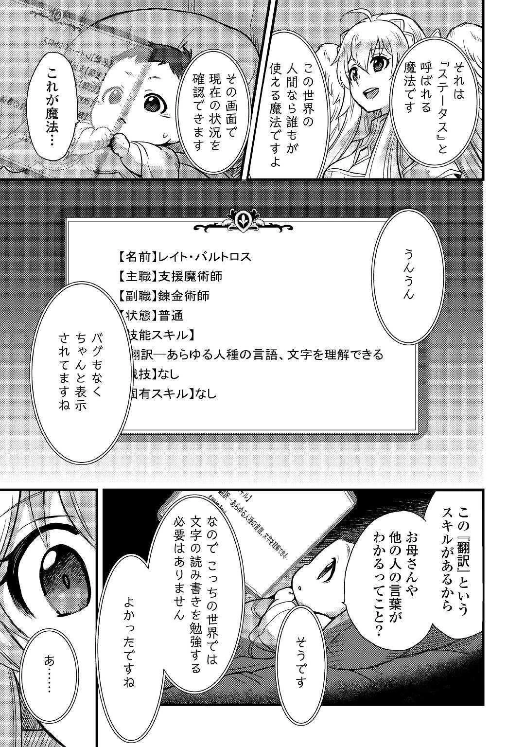 不遇職とバカにされましたが、実際はそれほど悪くありません? 第1話 - 23