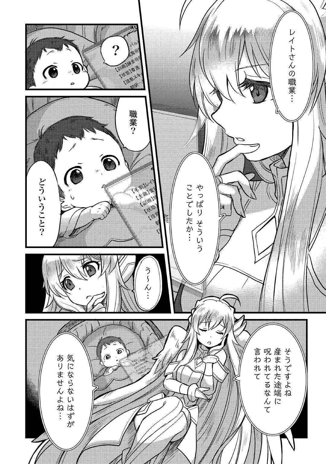 不遇職とバカにされましたが、実際はそれほど悪くありません? 第1話 - 24