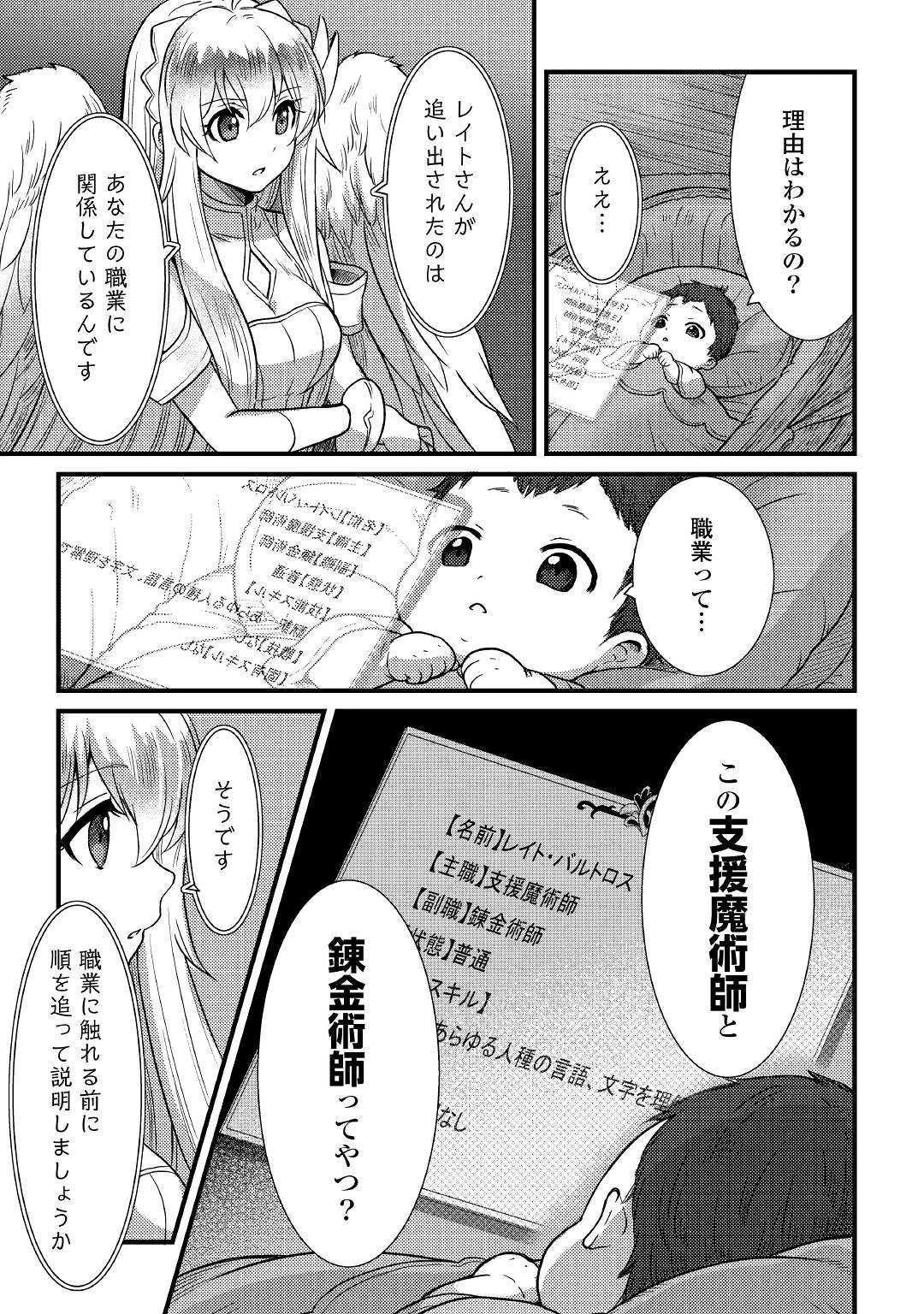 不遇職とバカにされましたが、実際はそれほど悪くありません? 第1話 - 25