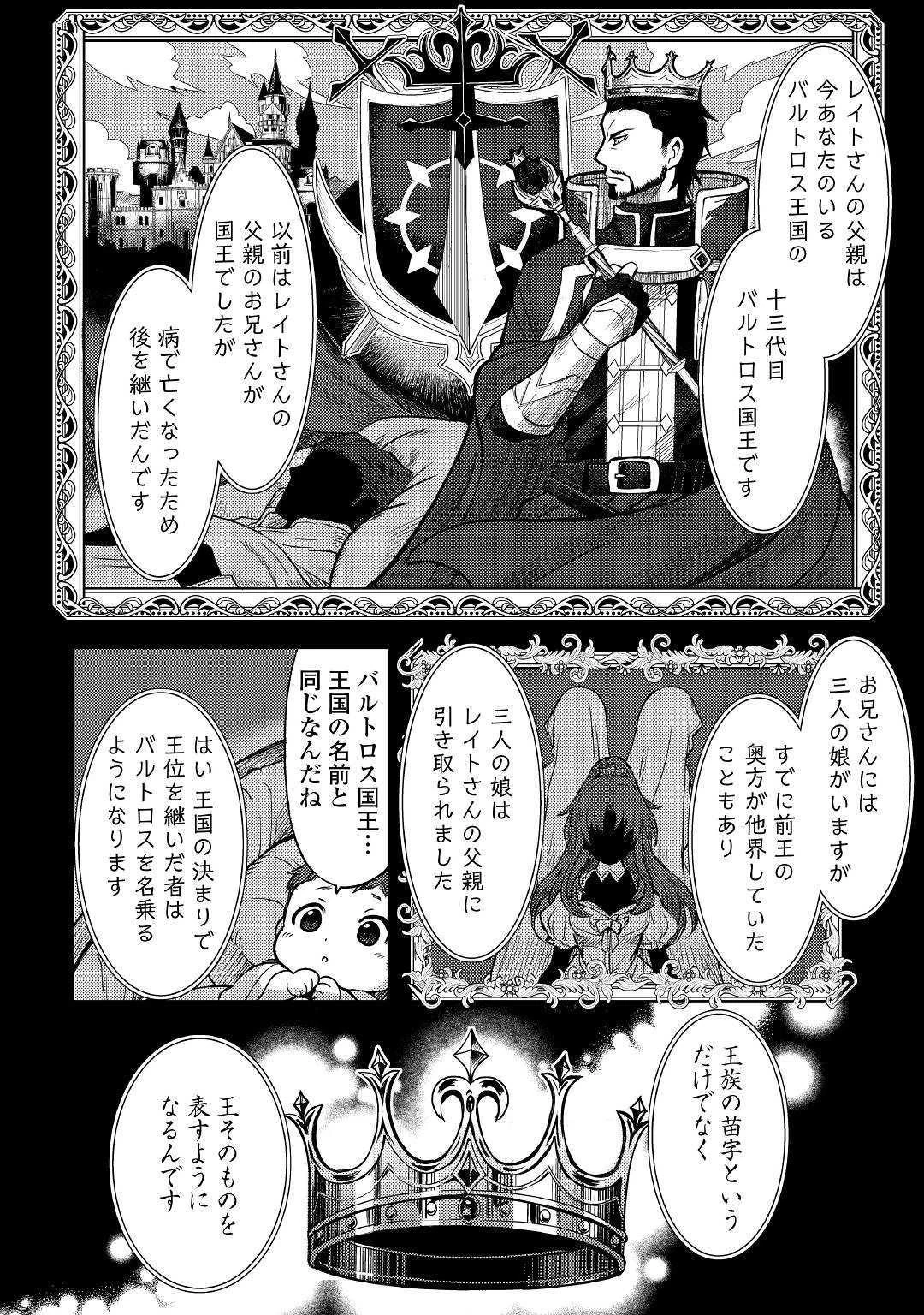 不遇職とバカにされましたが、実際はそれほど悪くありません? 第1話 - 26