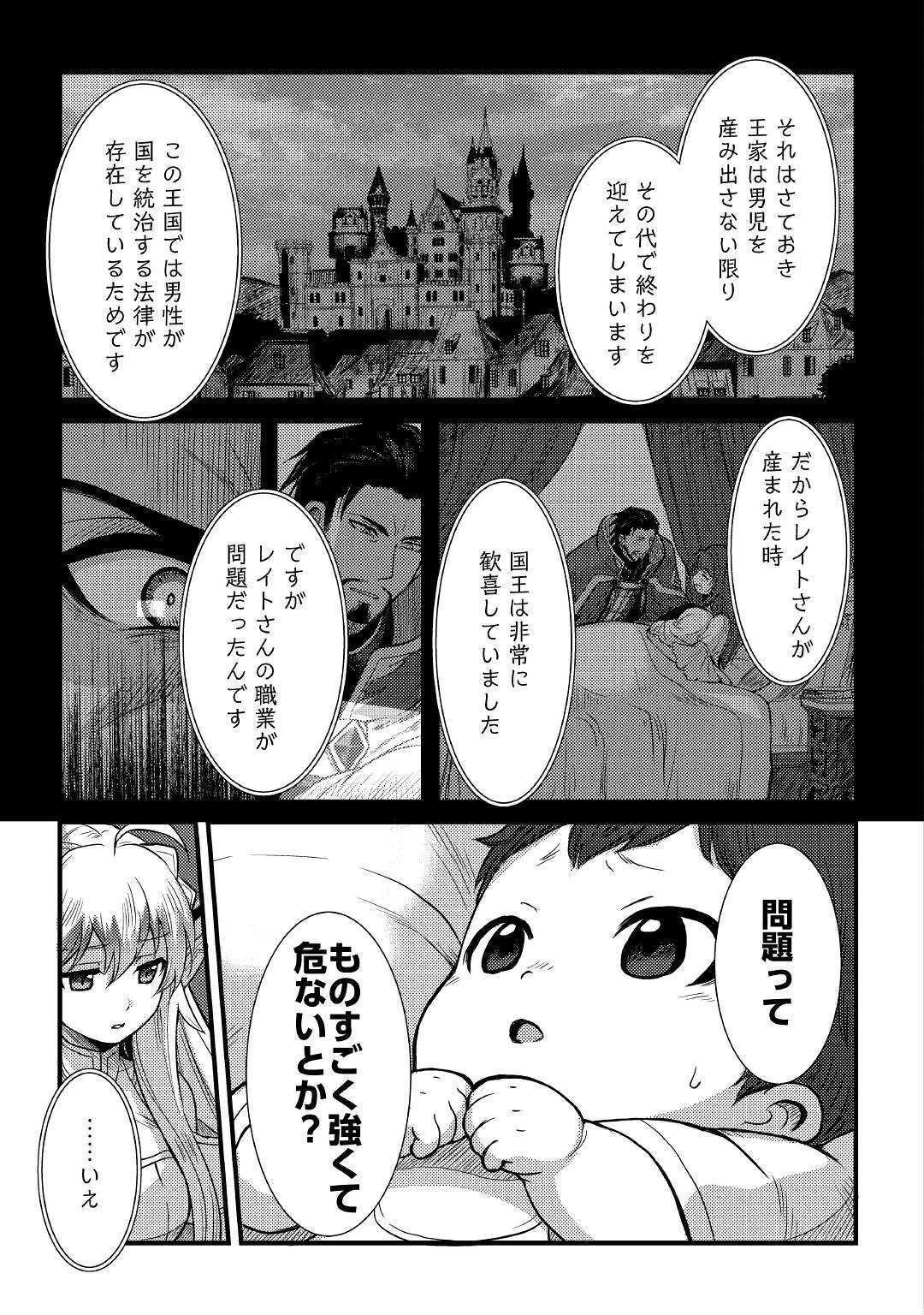 不遇職とバカにされましたが、実際はそれほど悪くありません? 第1話 - 27