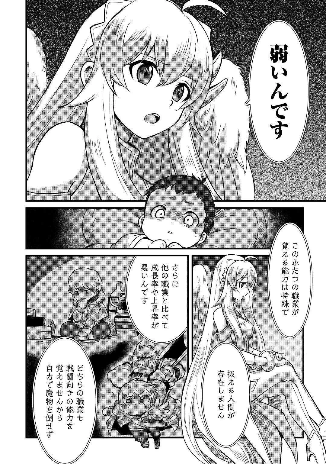 不遇職とバカにされましたが、実際はそれほど悪くありません? 第1話 - 28