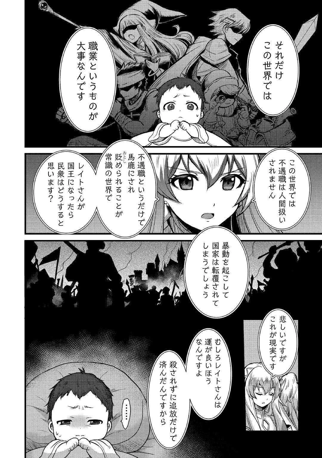 不遇職とバカにされましたが、実際はそれほど悪くありません? 第1話 - 30