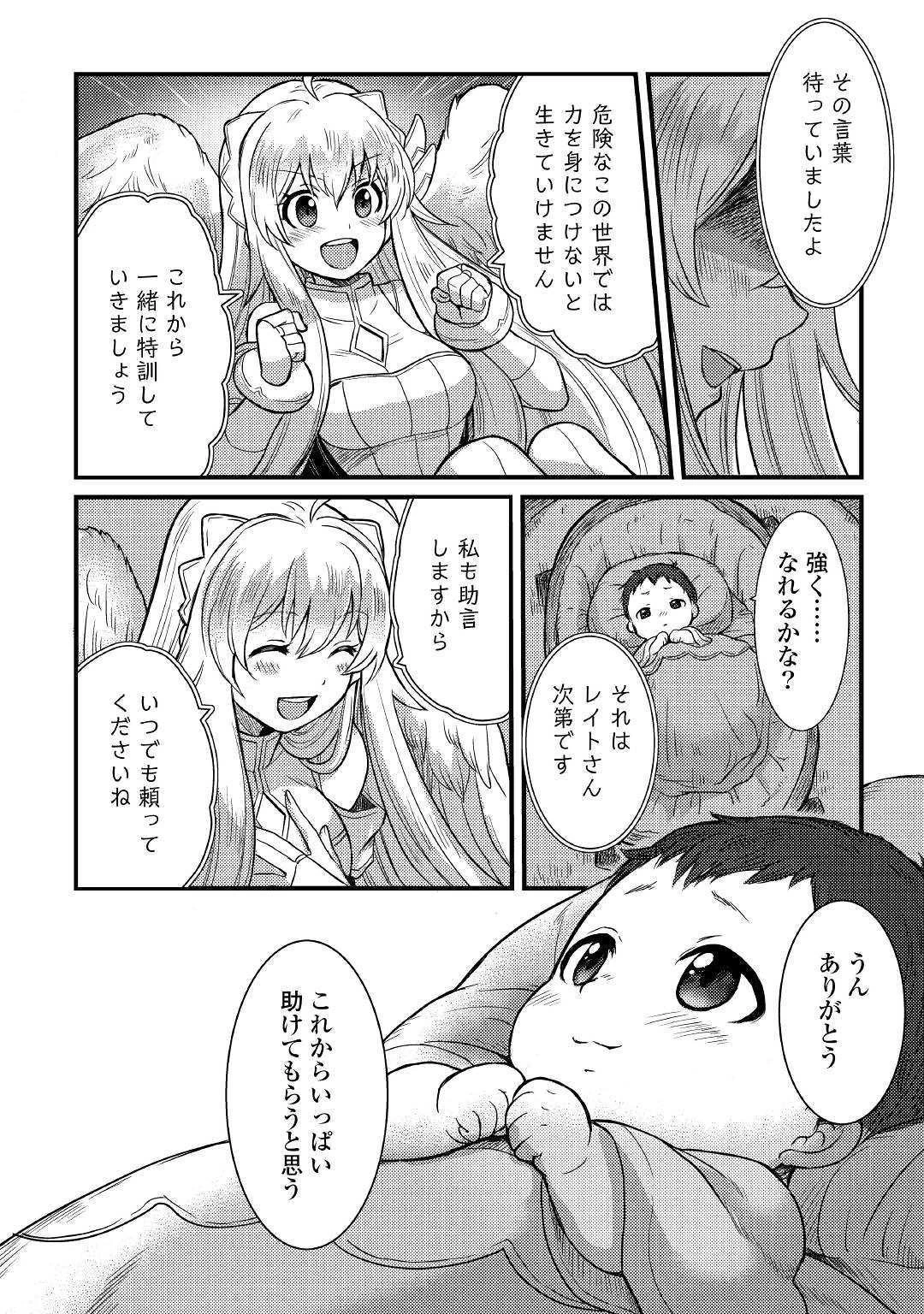 不遇職とバカにされましたが、実際はそれほど悪くありません? 第1話 - 32