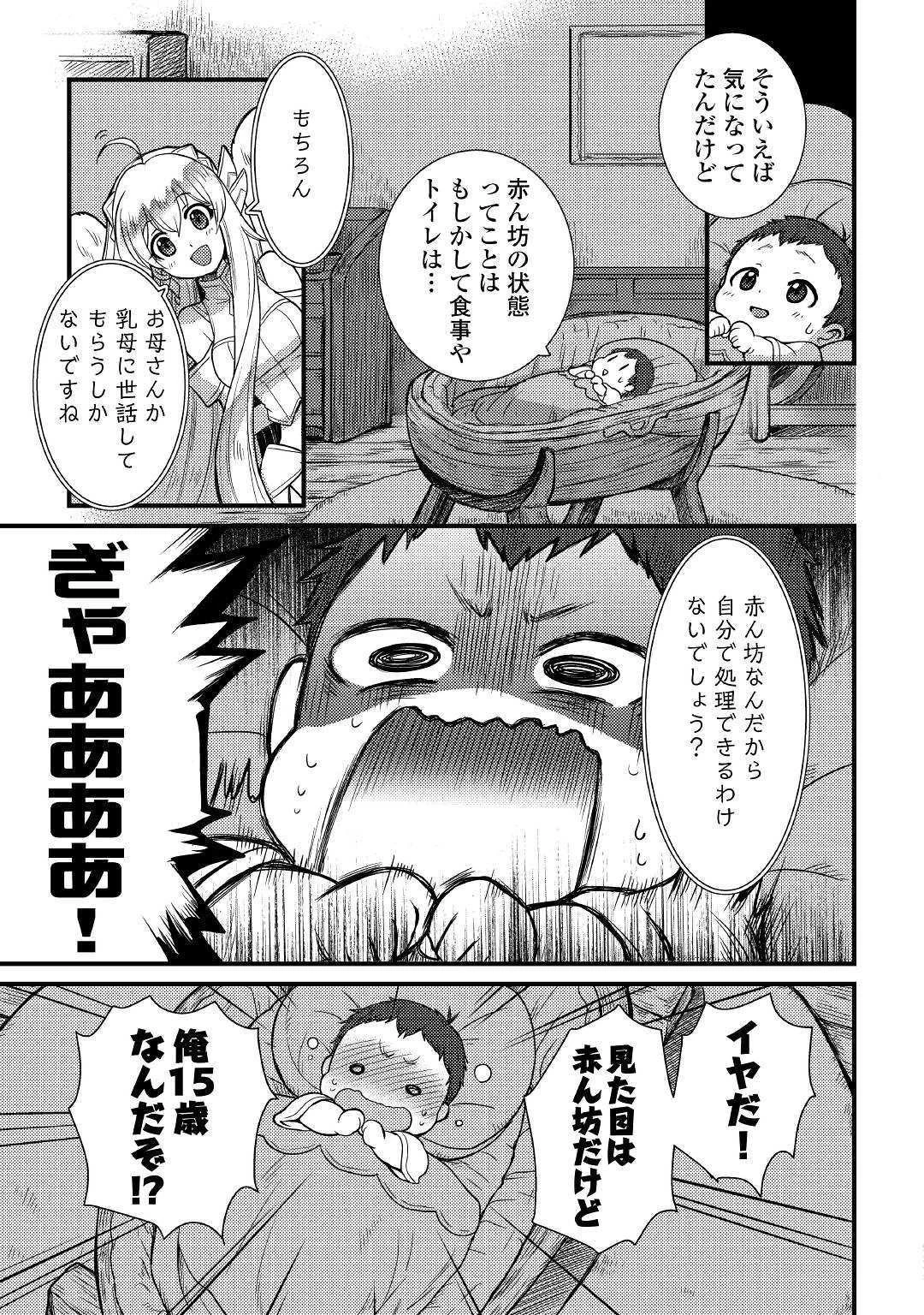 不遇職とバカにされましたが、実際はそれほど悪くありません? 第1話 - 33