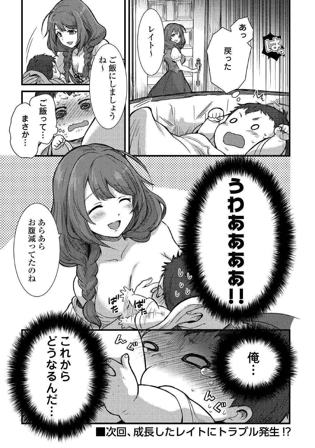 不遇職とバカにされましたが、実際はそれほど悪くありません? 第1話 - 35