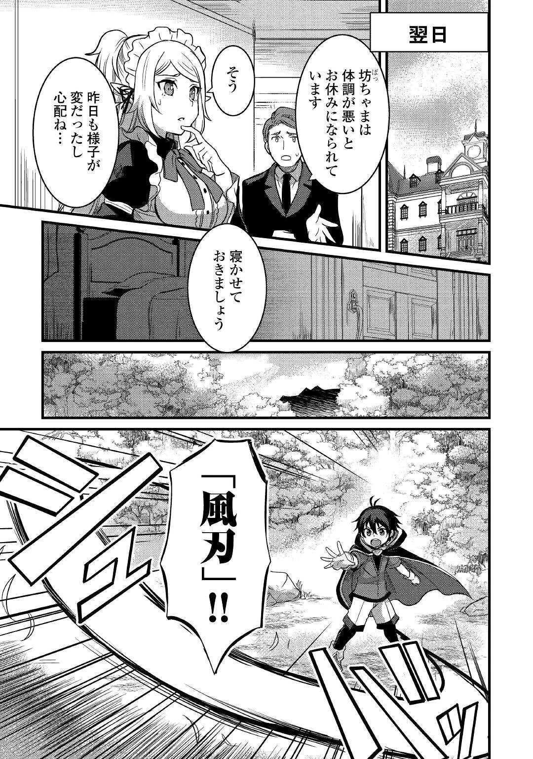 不遇職とバカにされましたが、実際はそれほど悪くありません? 第8話 - 5