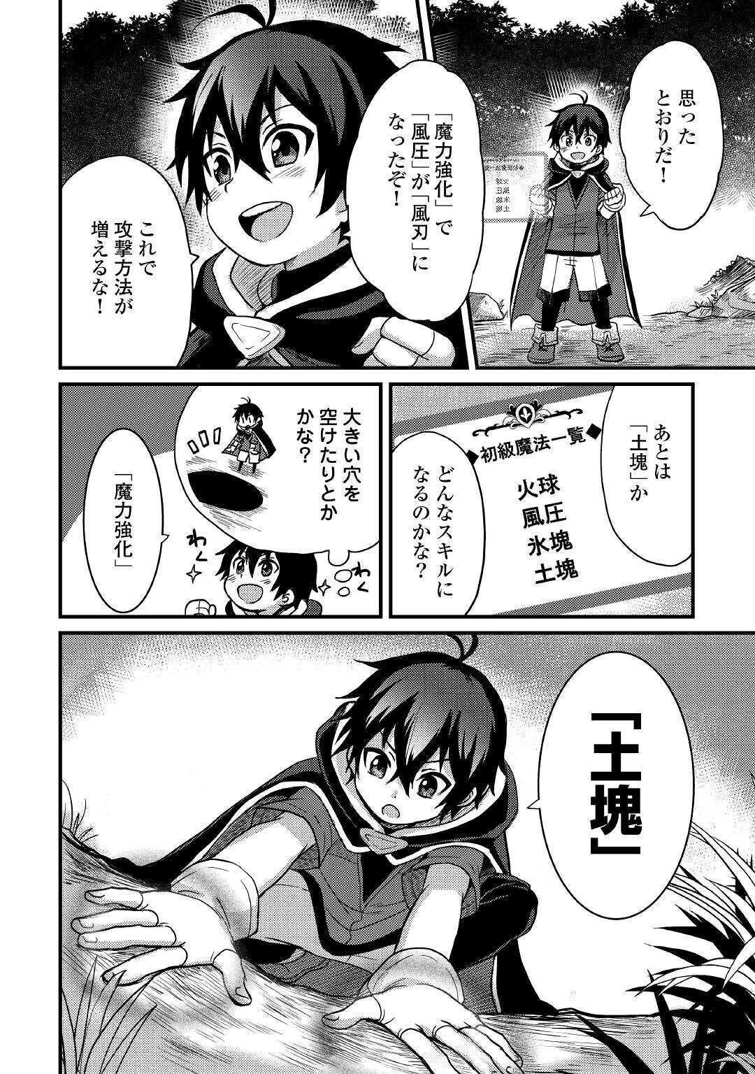 不遇職とバカにされましたが、実際はそれほど悪くありません? 第8話 - 6