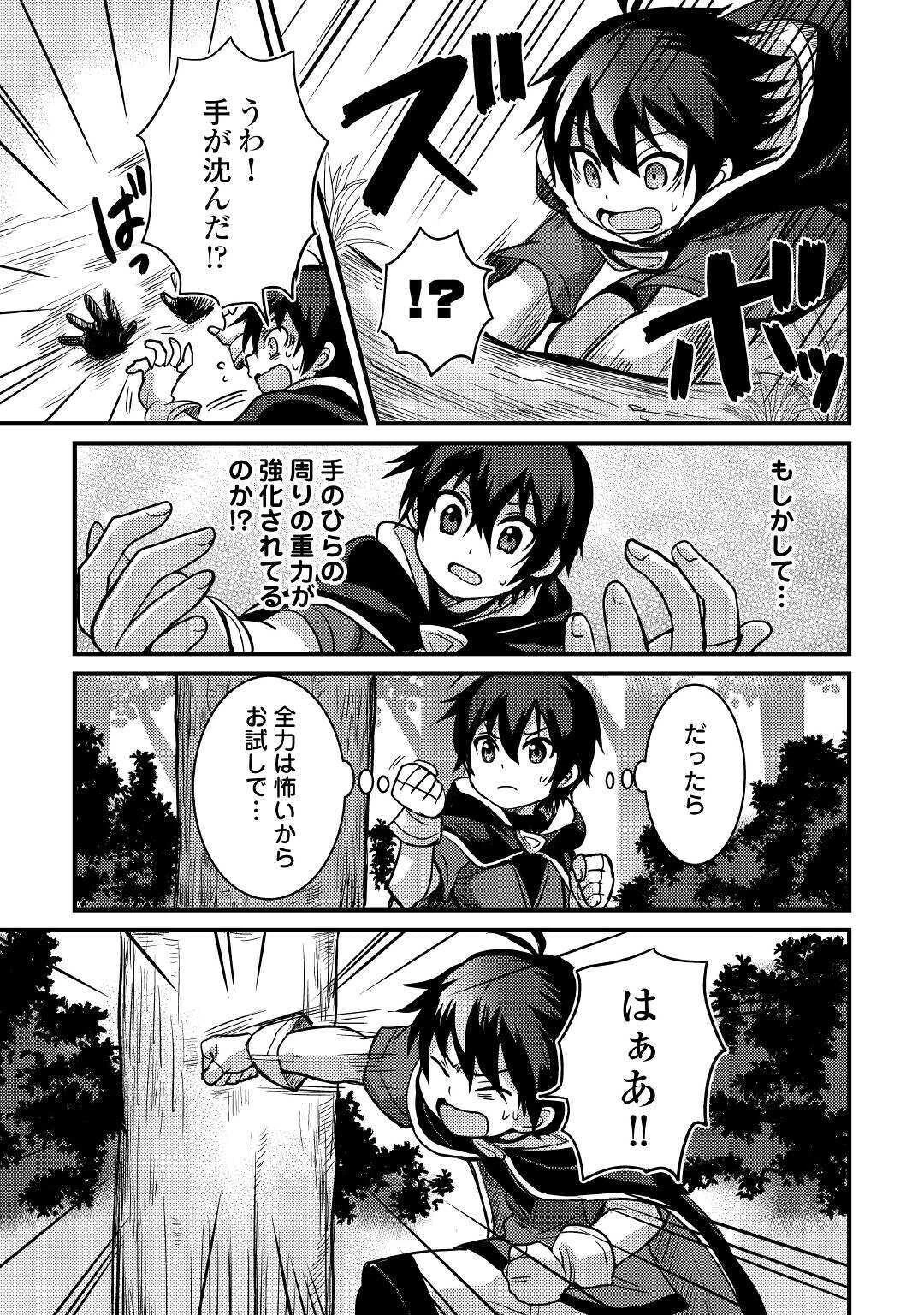 不遇職とバカにされましたが、実際はそれほど悪くありません? 第8話 - 7