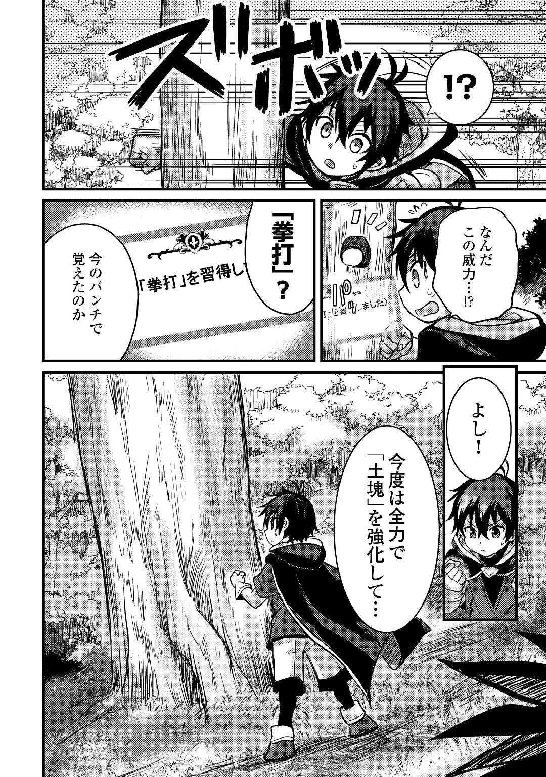 不遇職とバカにされましたが、実際はそれほど悪くありません? 第8話 - 8